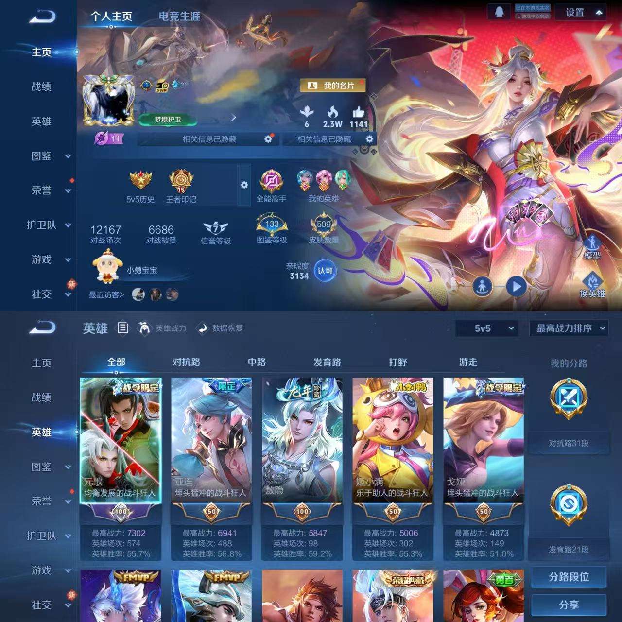 WZCMW3361104王者荣耀账号详情图2 WZCMW3361104王者荣耀账号详情图2