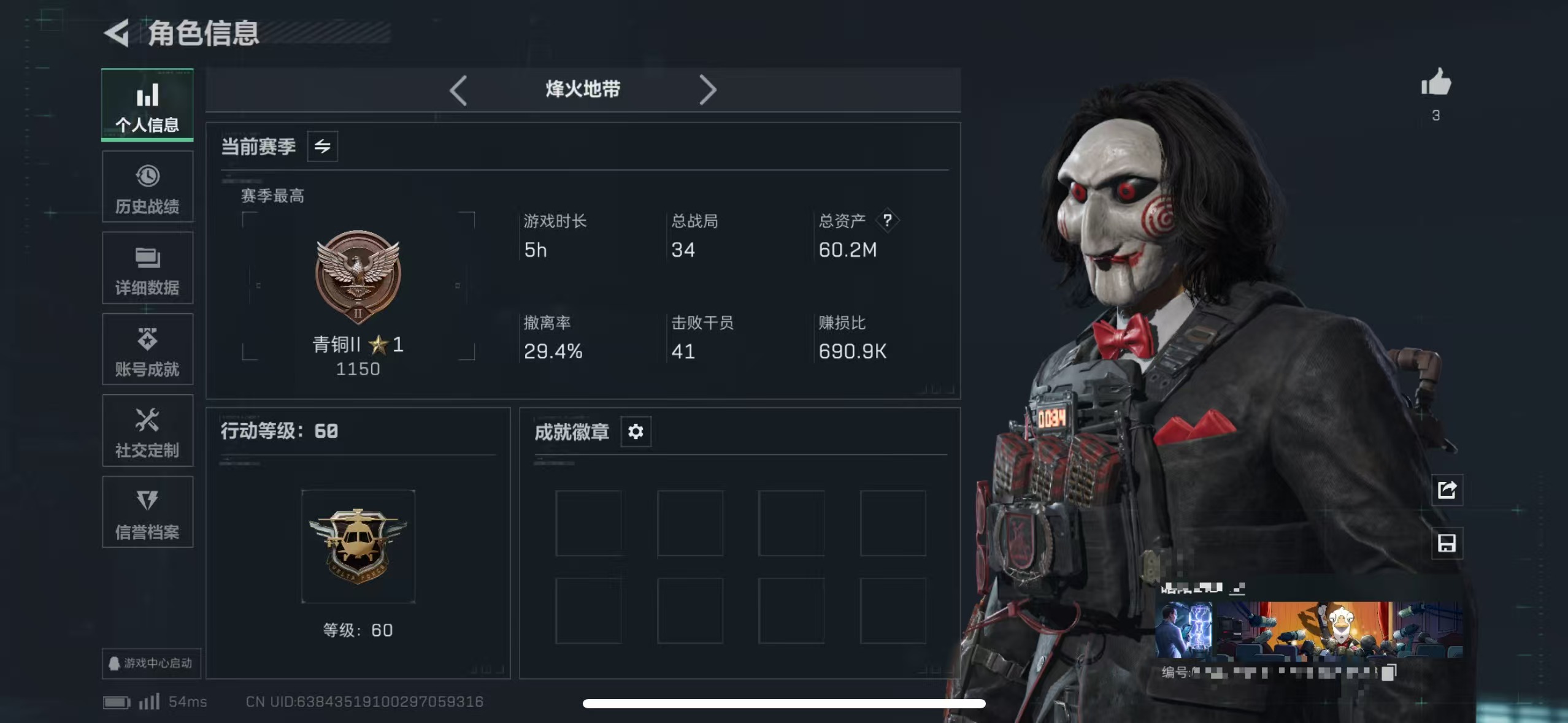 三角洲行动账号QQWMSJZXD201+【满级号 红狼电锯惊魂 电锯惊魂刀皮】三端互通QQ区-总资产60.2M-哈夫币