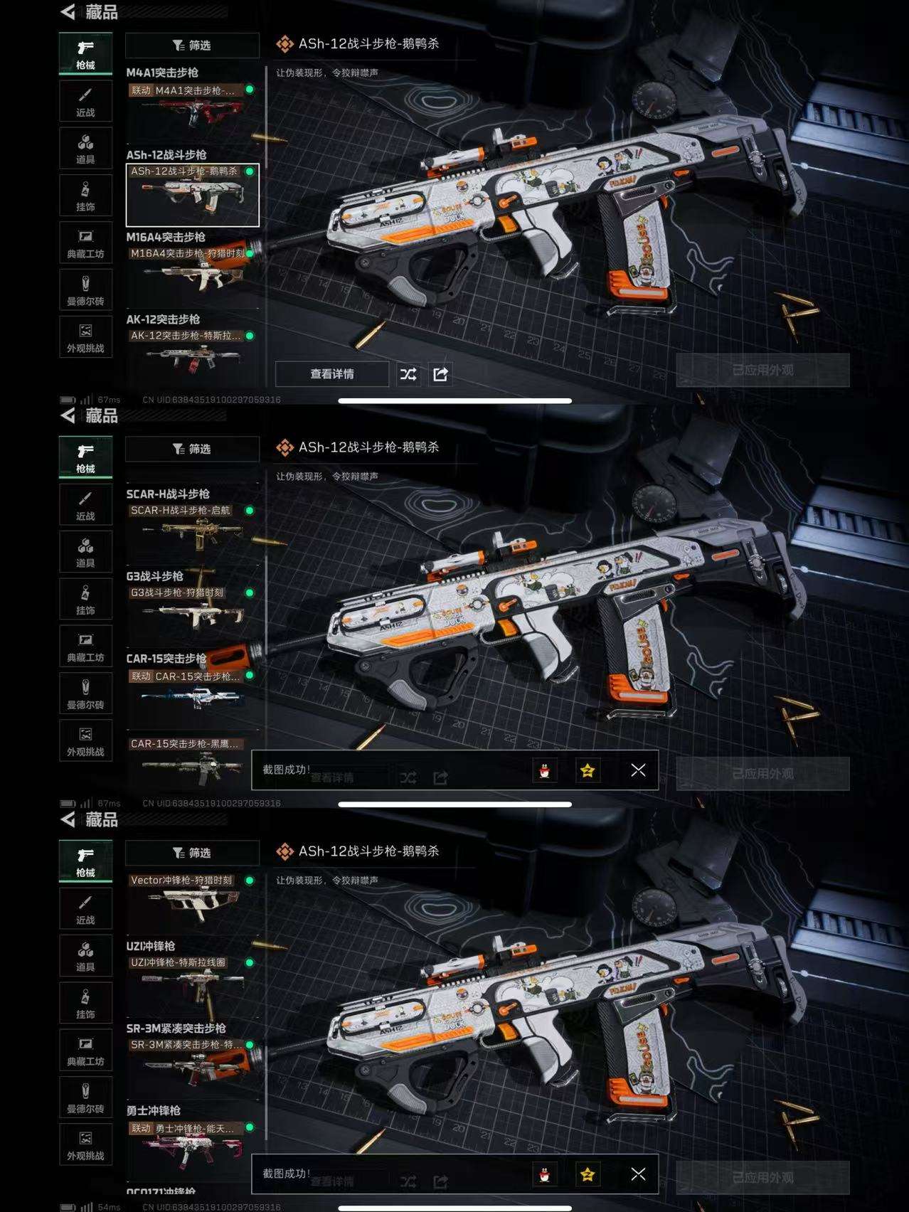 SJZCMW364833三角洲行动账号详情图5