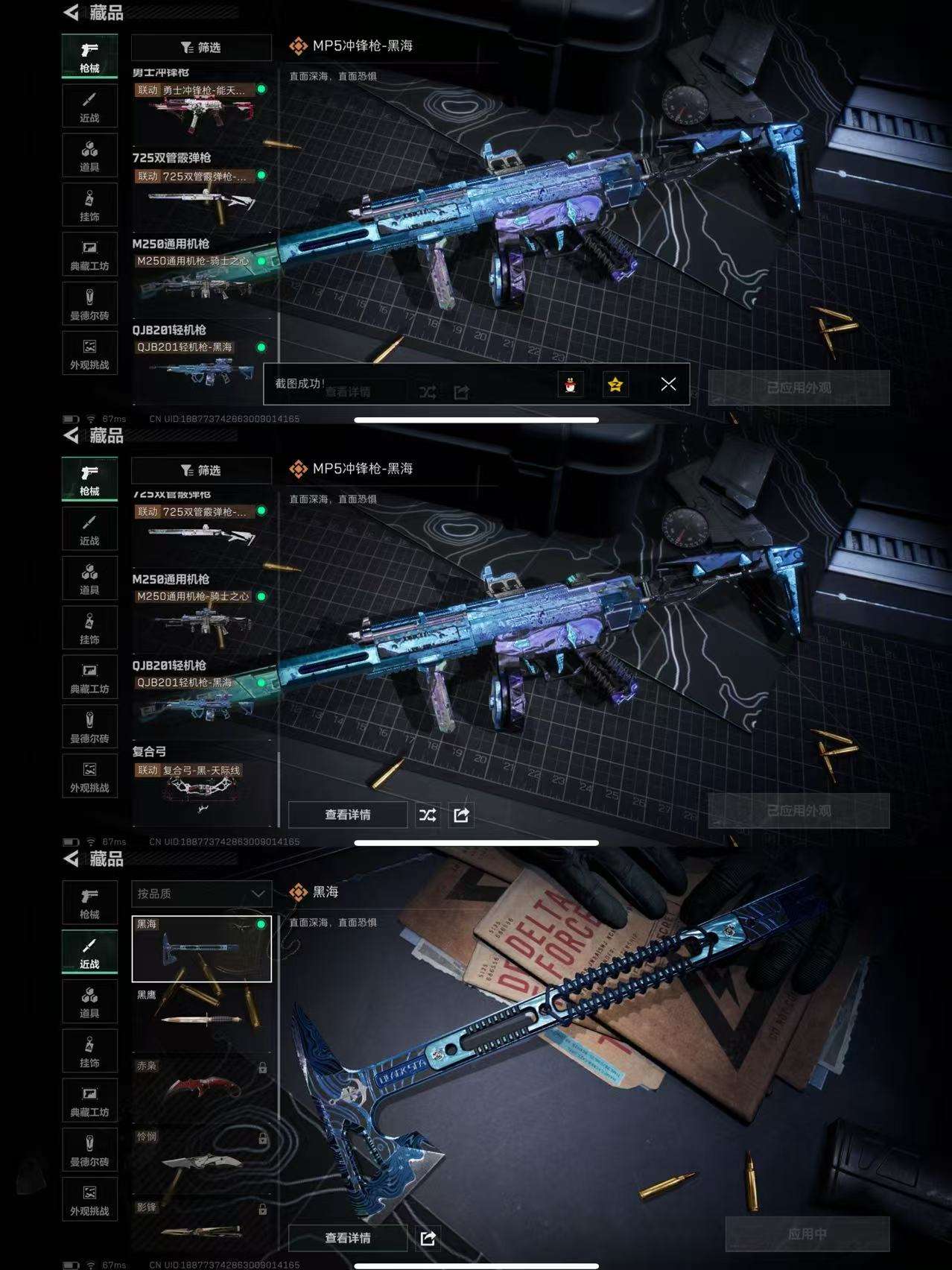 SJZCMW385902三角洲行动账号详情图8