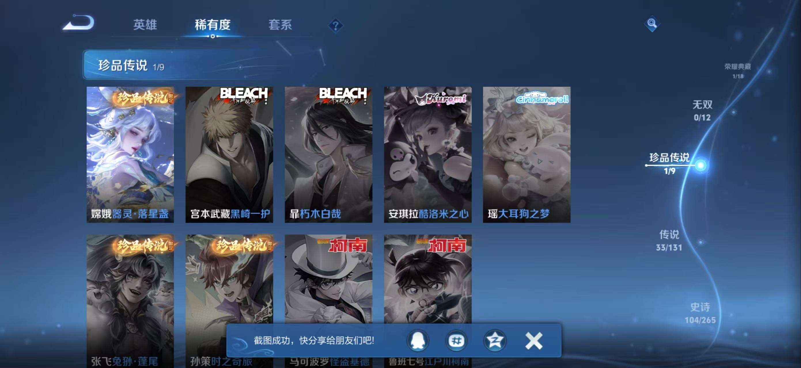 WZCMW3400773王者荣耀账号详情图5