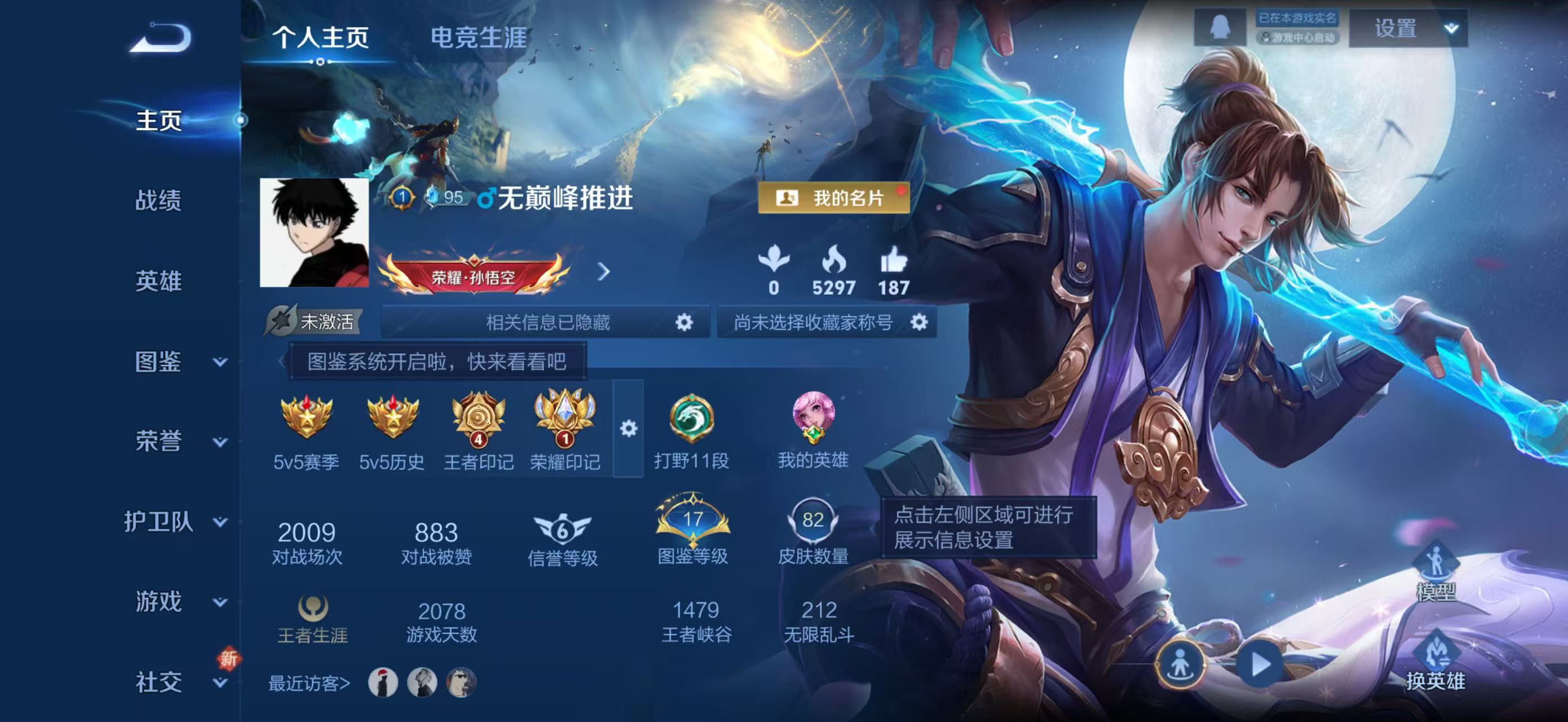 王者荣耀账号苹果QQ87英雄-82皮肤-WMW481+【V5 至尊宝 段位荣耀王者63星】苹果Q-82皮肤-87英雄 【