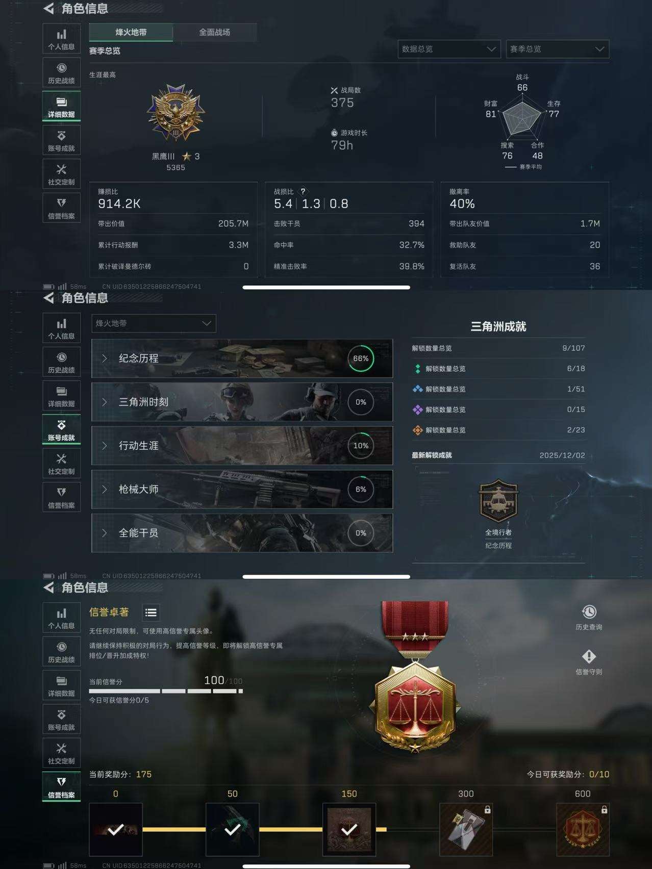 SJZCMW387419三角洲行动账号详情图3