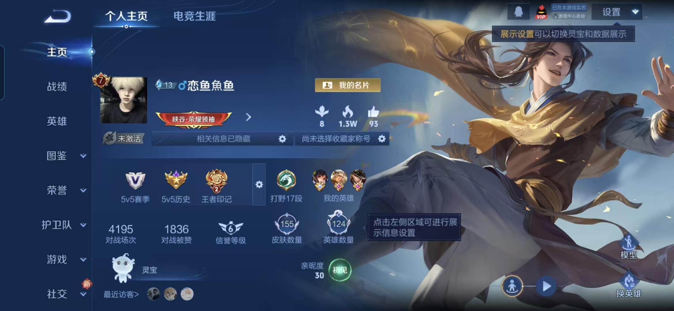 王者荣耀账号安卓QQ124英雄-155皮肤-WMW490+【V7 李逍遥 6传说】安卓Q-155皮肤-124英雄 【传说