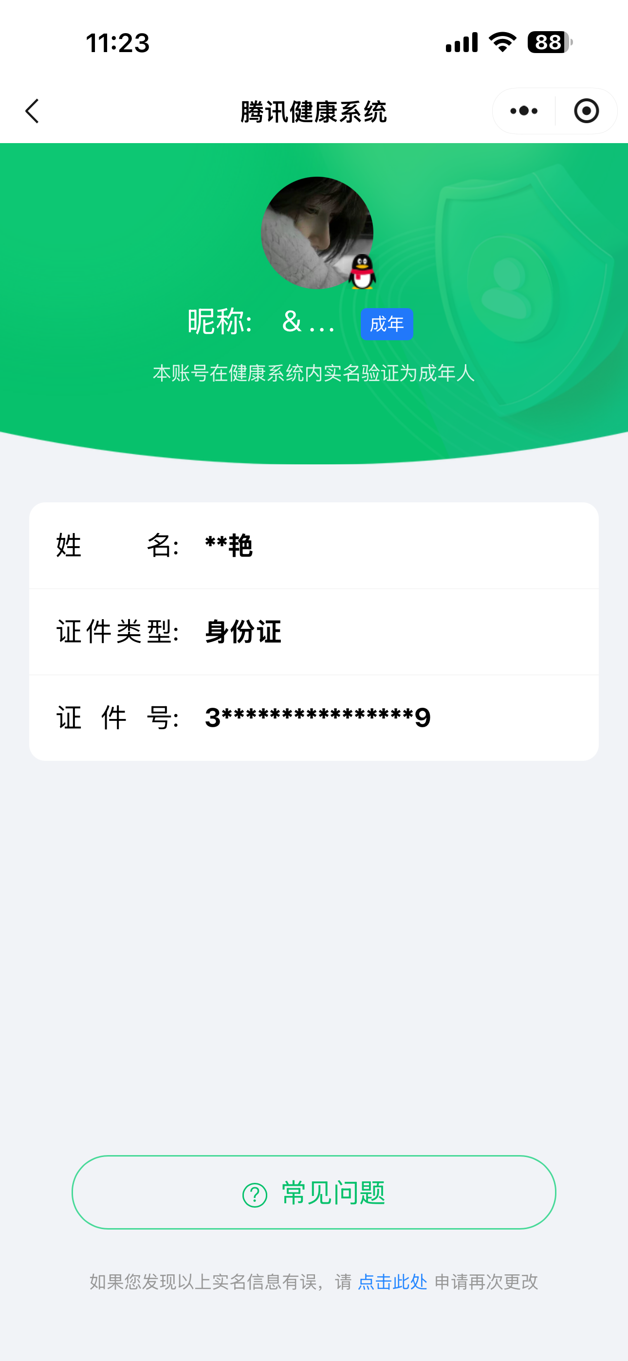 WZCMW3463539王者荣耀账号详情图13