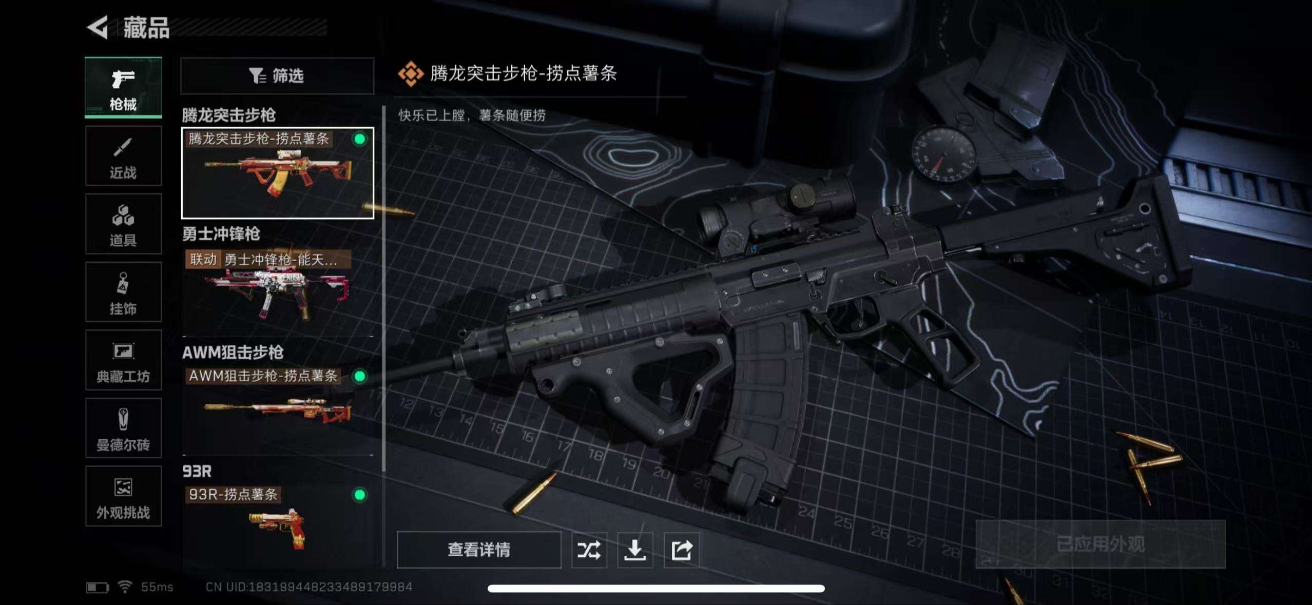 SJZCMW399307三角洲行动账号详情图7