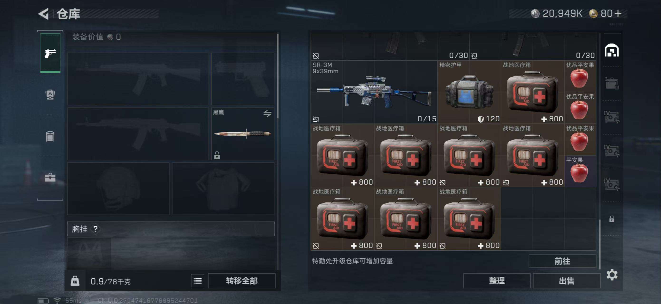 SJZCMW3101421三角洲行动账号详情图5