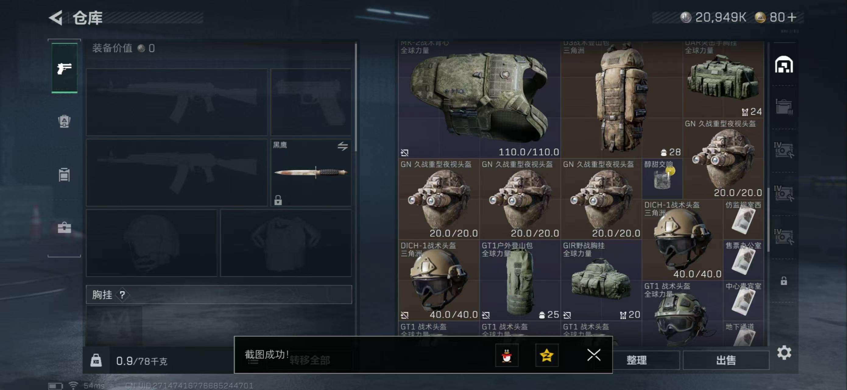 SJZCMW3101421三角洲行动账号详情图8