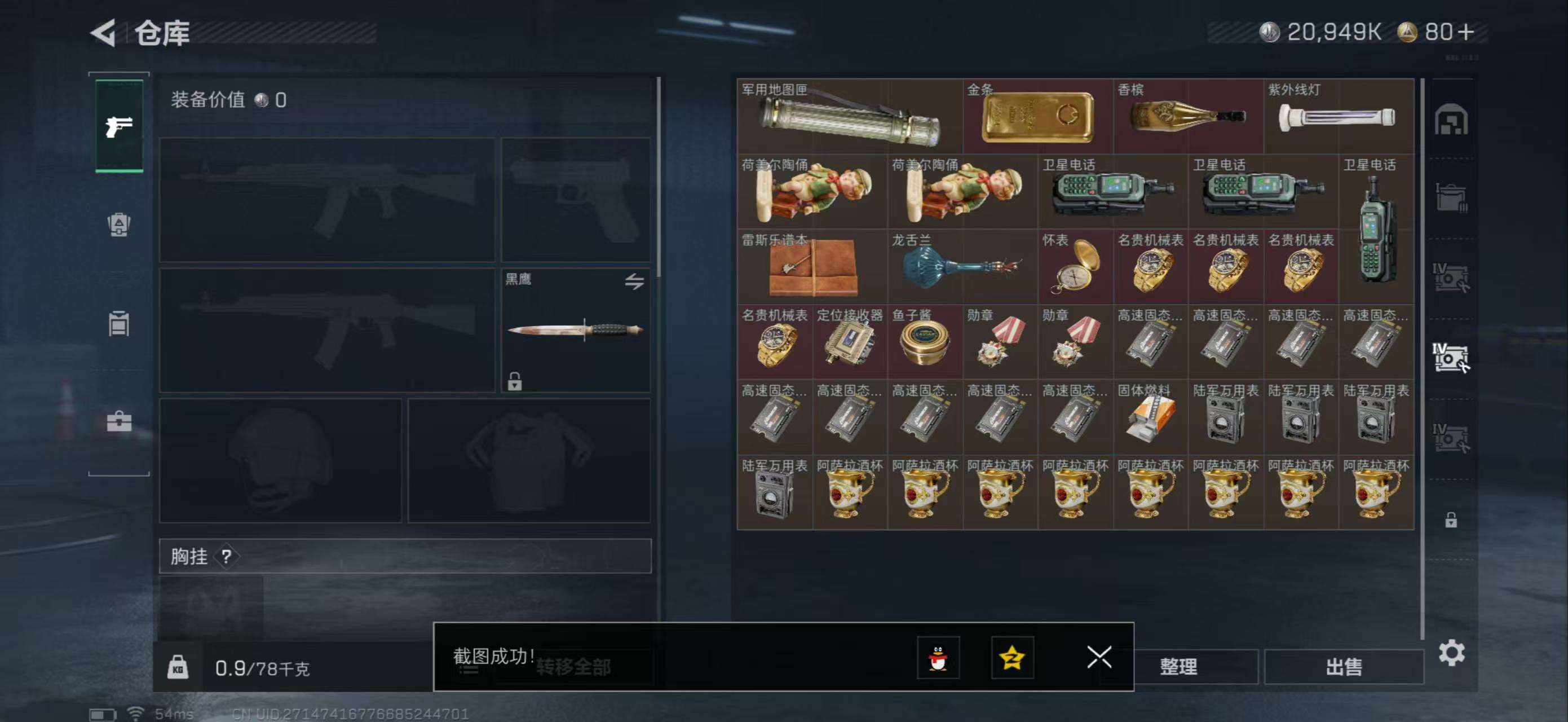 SJZCMW3101421三角洲行动账号详情图9