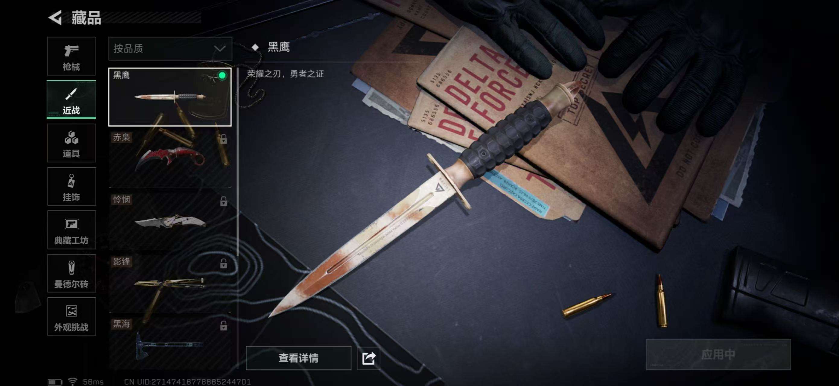 SJZCMW3101421三角洲行动账号详情图12