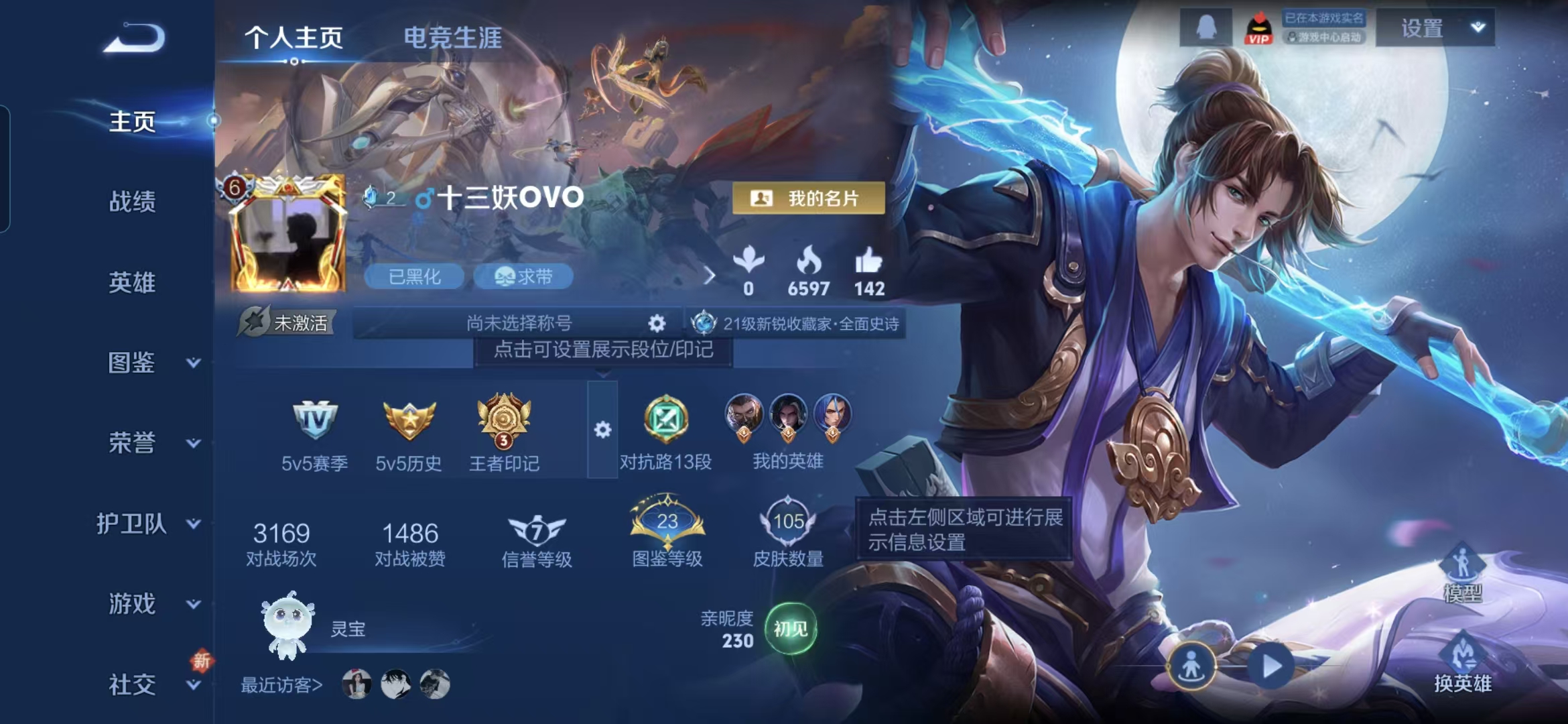 王者荣耀账号安卓QQ117英雄-105皮肤-WMW492+【V6 至尊宝 2传说】安卓Q-105皮肤-117英雄 【传说