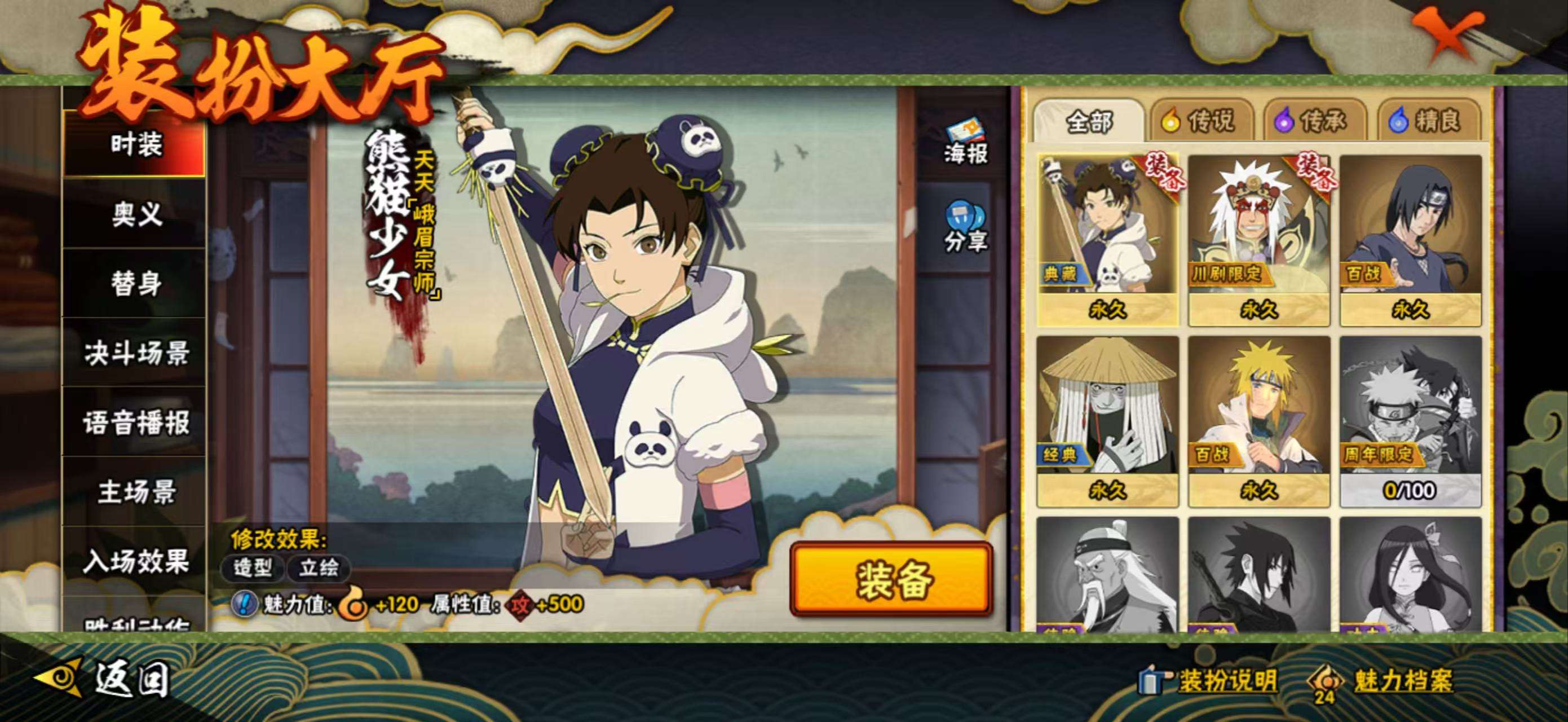 HYCMW343147火影忍者账号详情图21