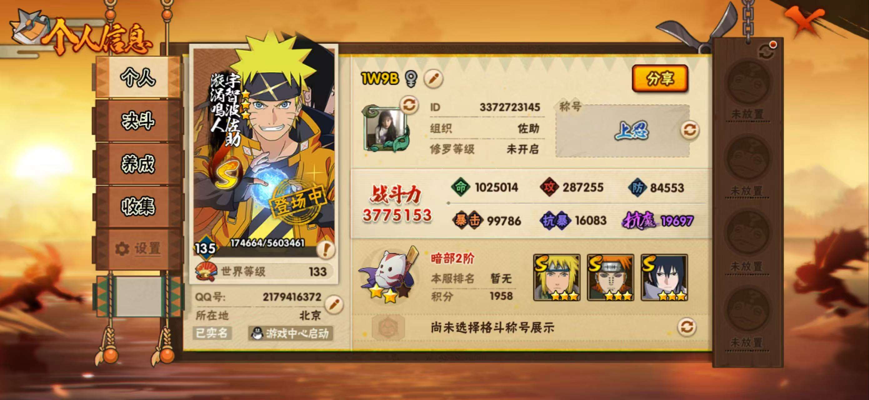 HYCMW343147火影忍者账号详情图2