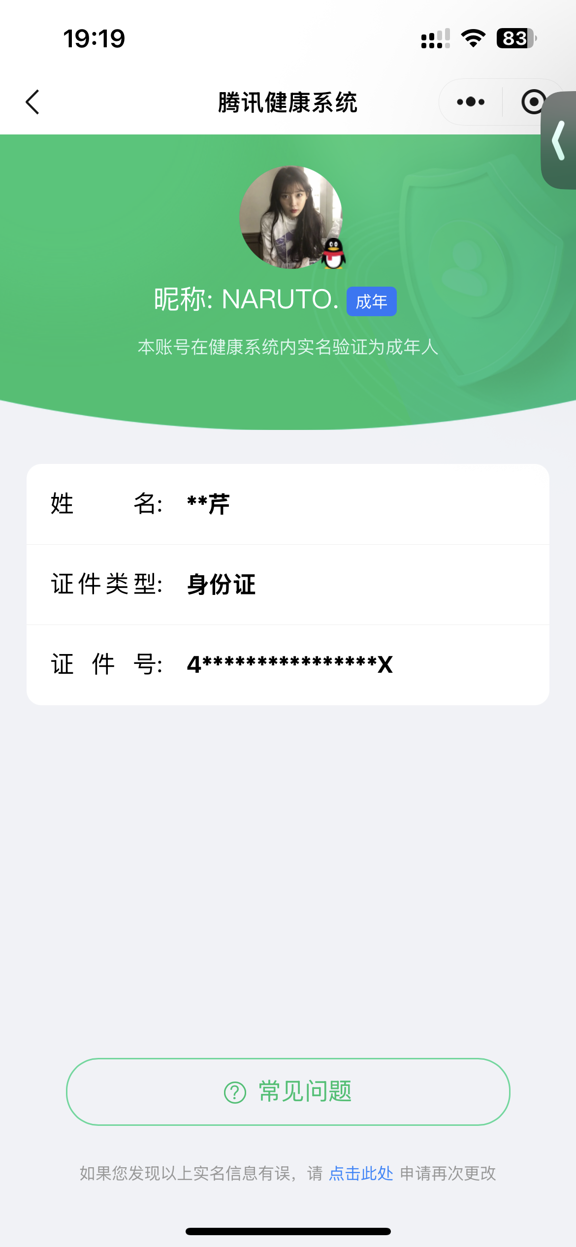 HYCMW343147火影忍者账号详情图22