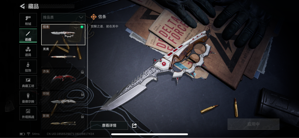 SJZCMW3100536三角洲行动账号详情图5