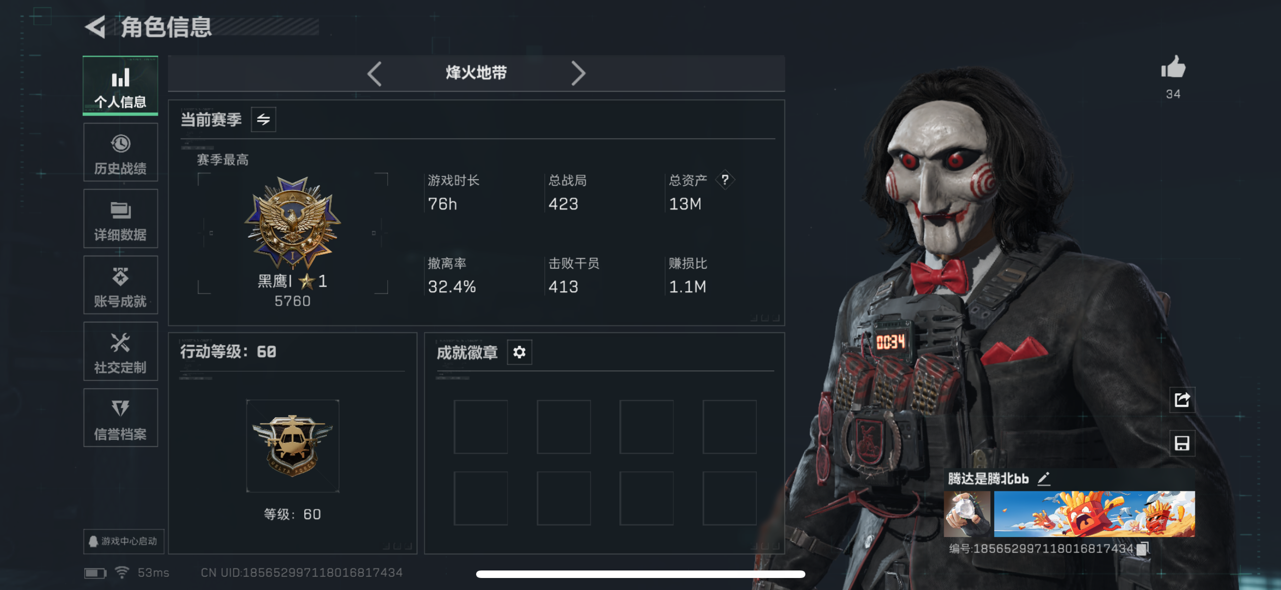 三角洲行动账号QQZYSJZ203+三端互通-Q区-仓库价值13M-烽火等级60-哈弗币  【刀皮】 信条 【干员皮肤