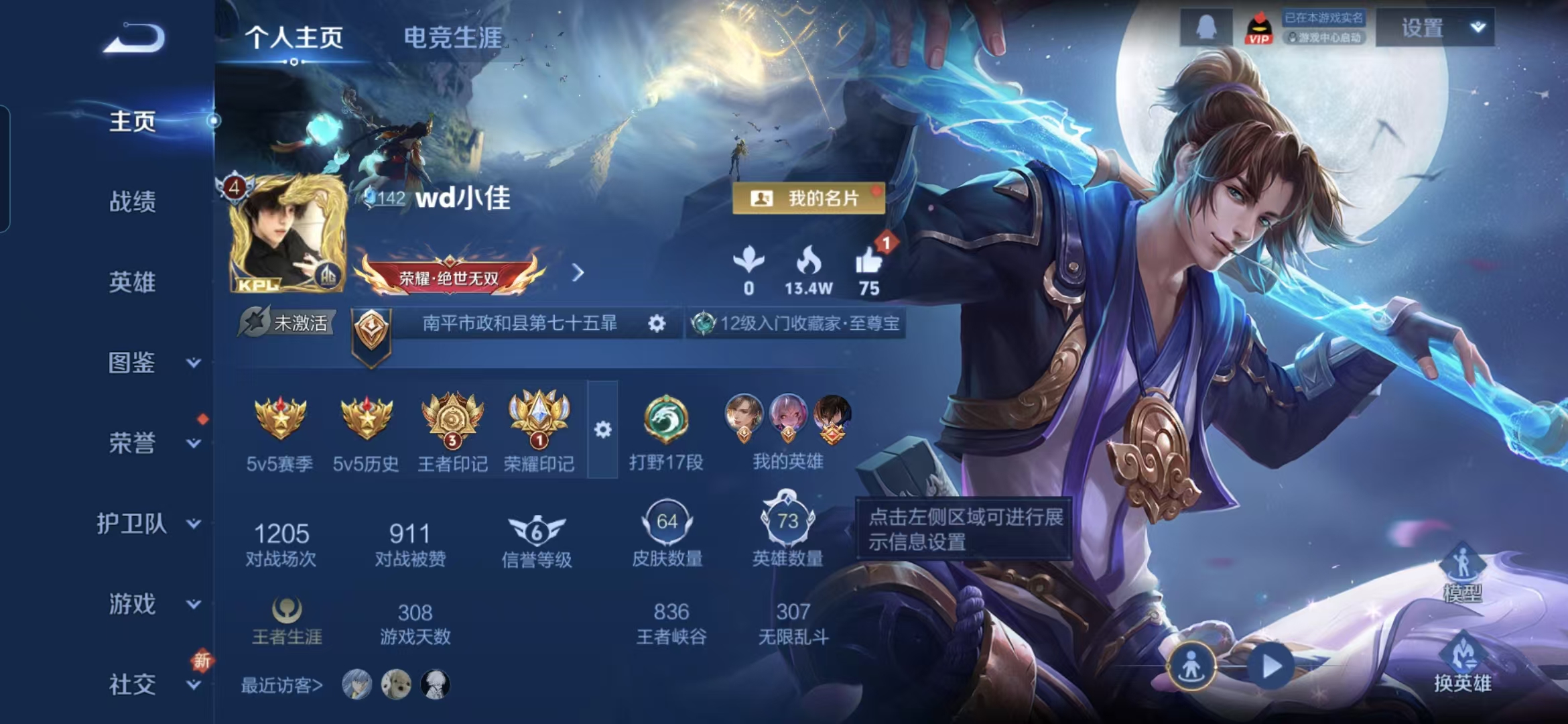 王者荣耀账号安卓QQ73英雄-64皮肤-WMW495+【V4 至尊宝捡漏号 1传说】安卓Q-64皮肤-73英雄 【传说皮