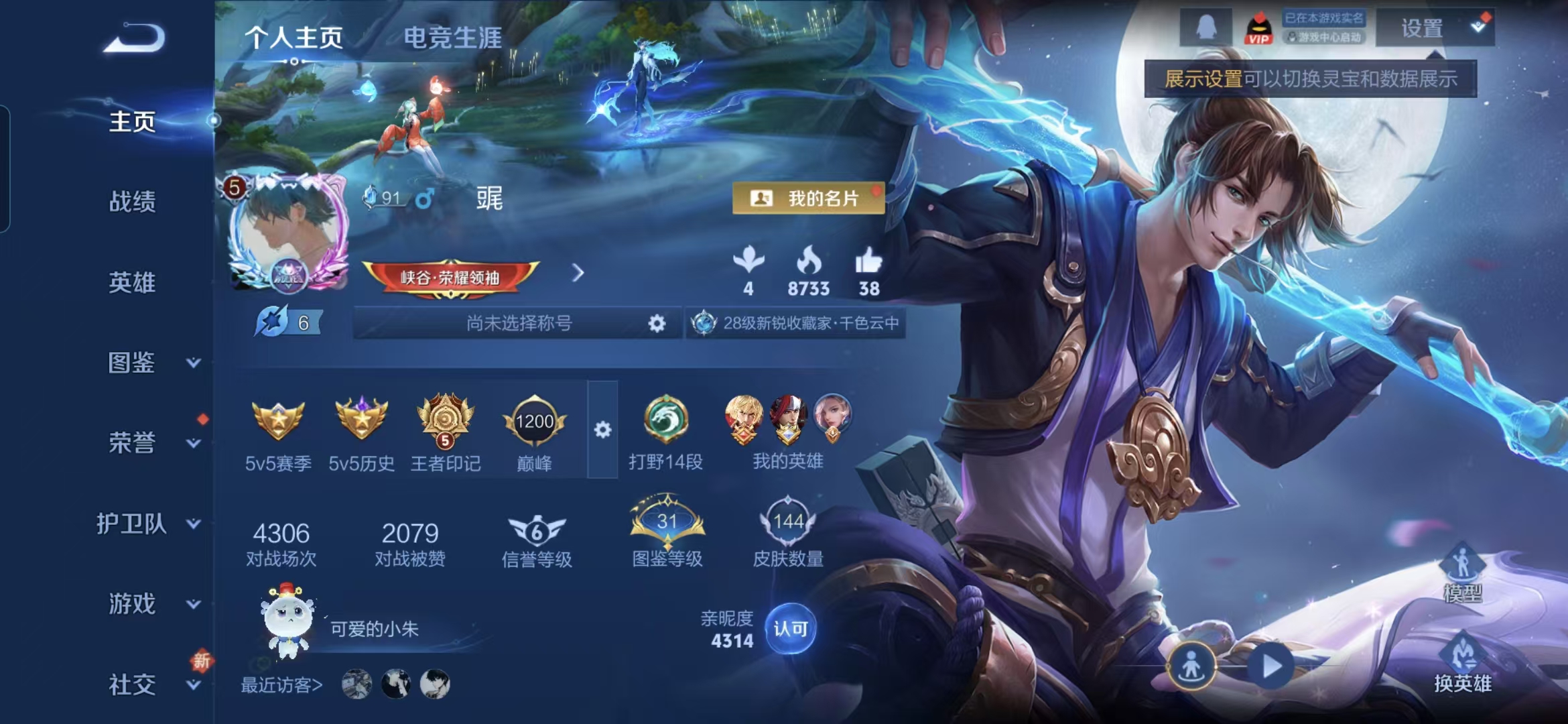 王者荣耀账号安卓QQ125英雄-144皮肤-WMW496+【V5 至尊宝 2传说】安卓Q-144皮肤-125英雄 【传说