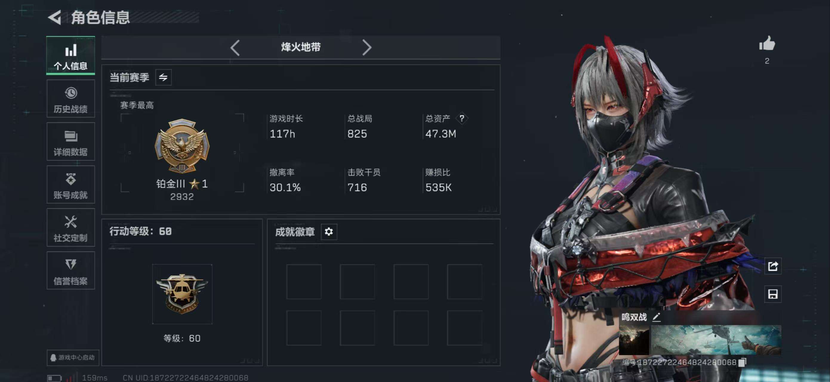 SJZCMW3101443三角洲行动账号详情图2