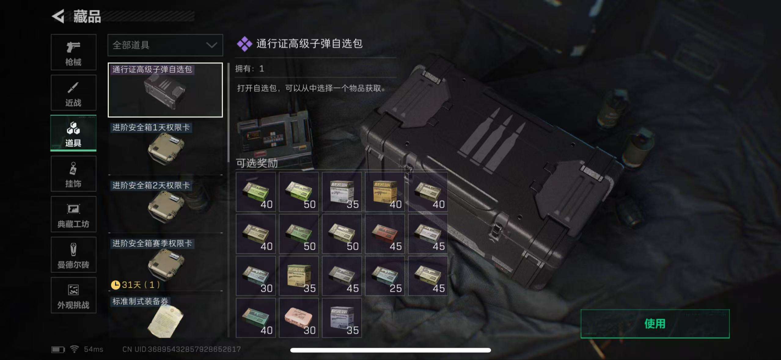 SJZCMW3102326三角洲行动账号详情图7