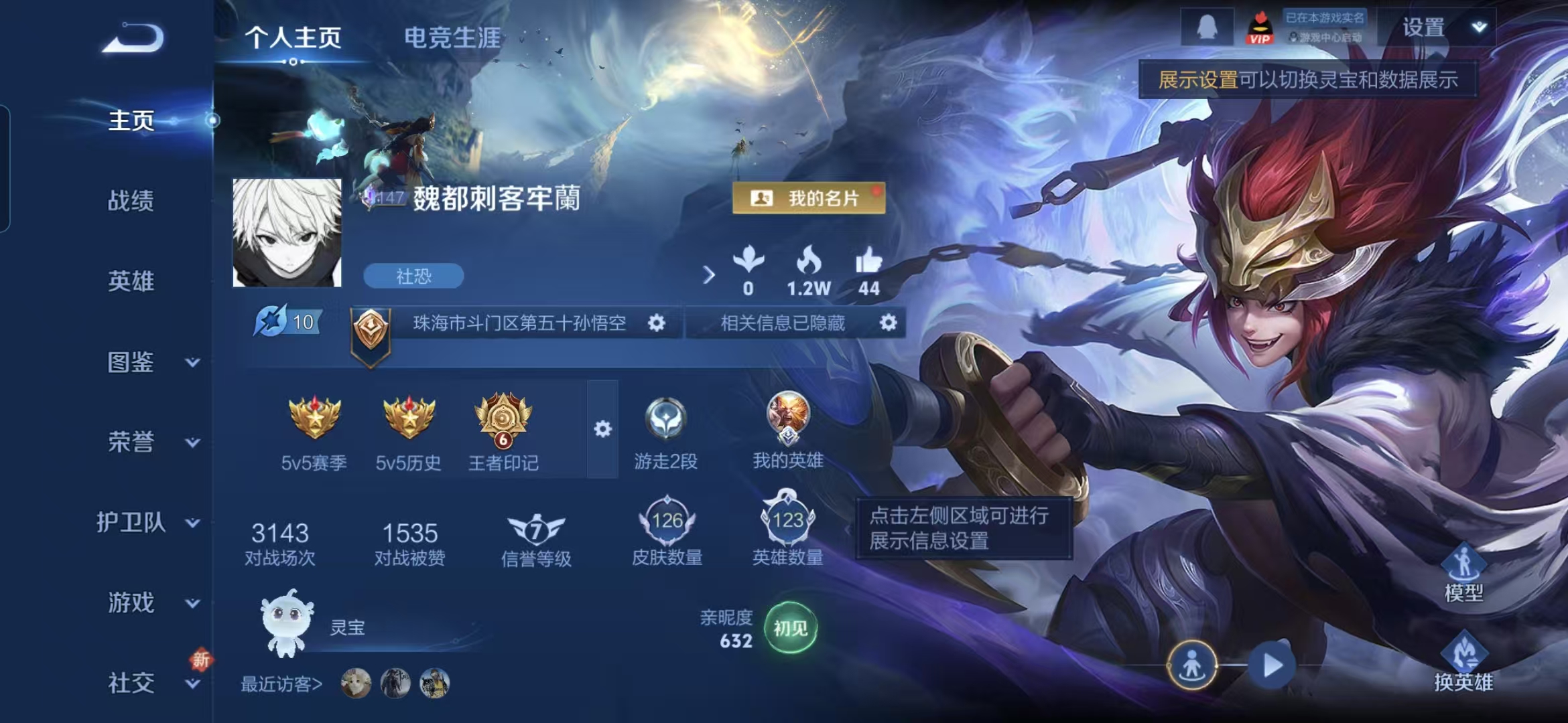 王者荣耀账号安卓QQ123英雄-126皮肤-WMW498+【V7 白虎志至尊宝 10传说】安卓Q-126皮肤-123英雄