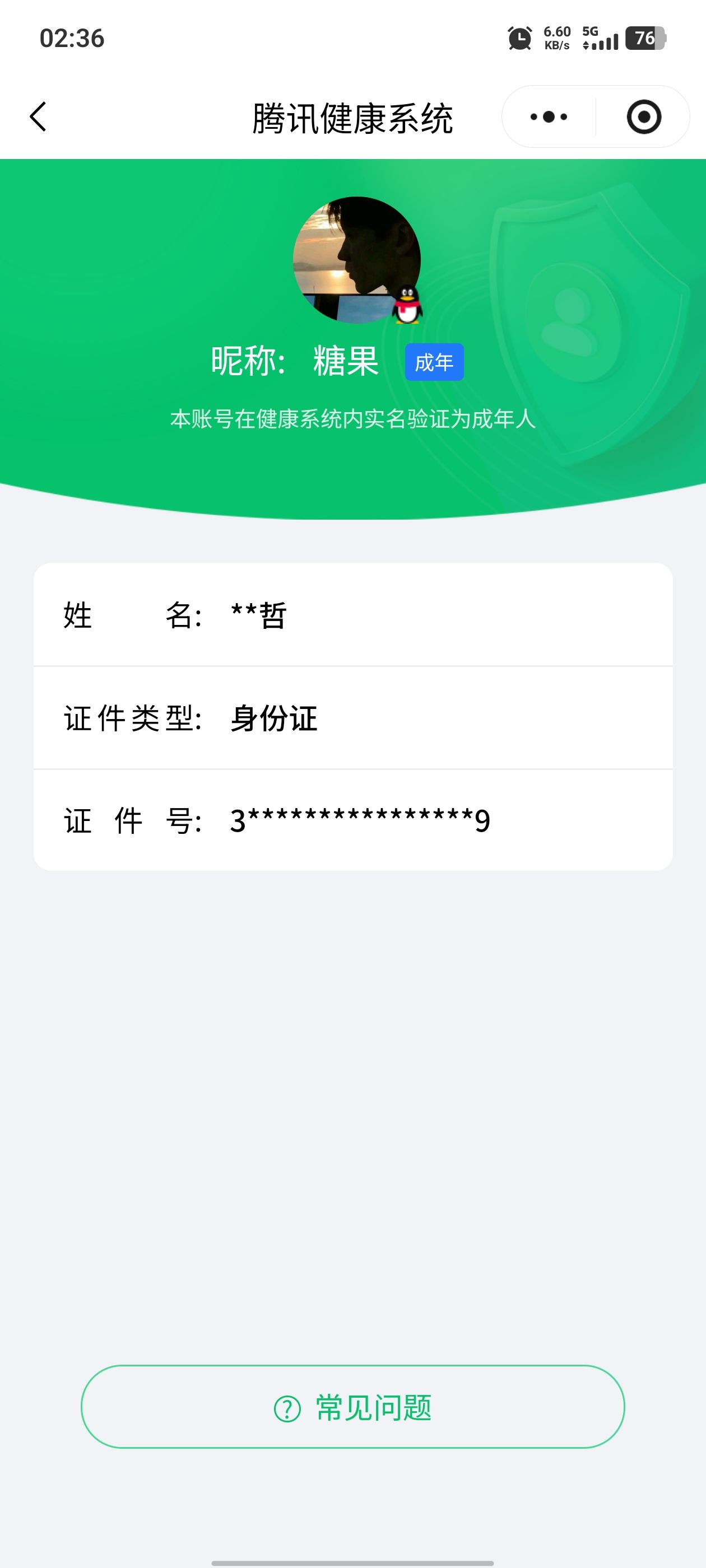 HPCMW3453076和平精英账号详情图10