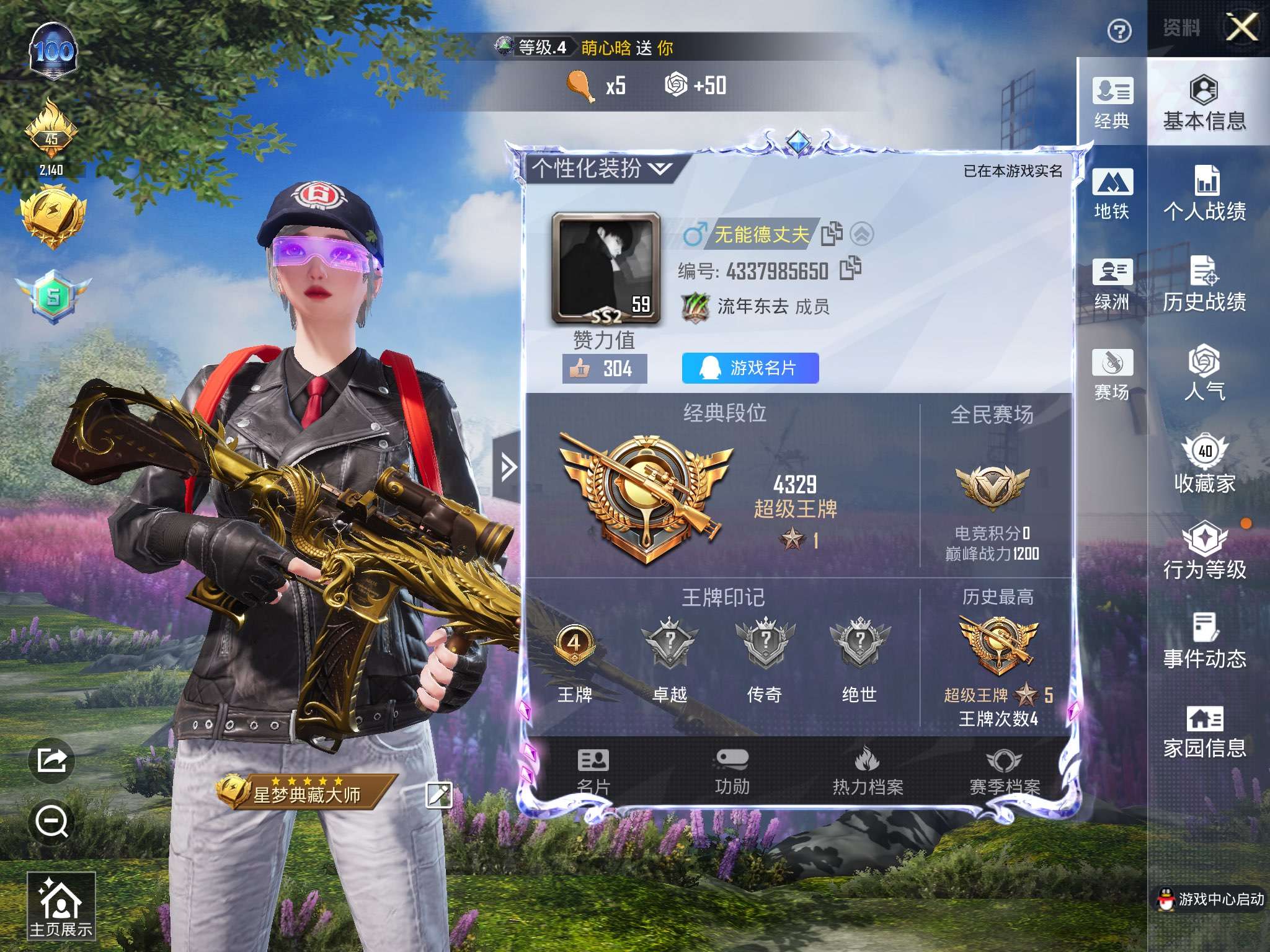 HPCMW3453933和平精英账号详情图2