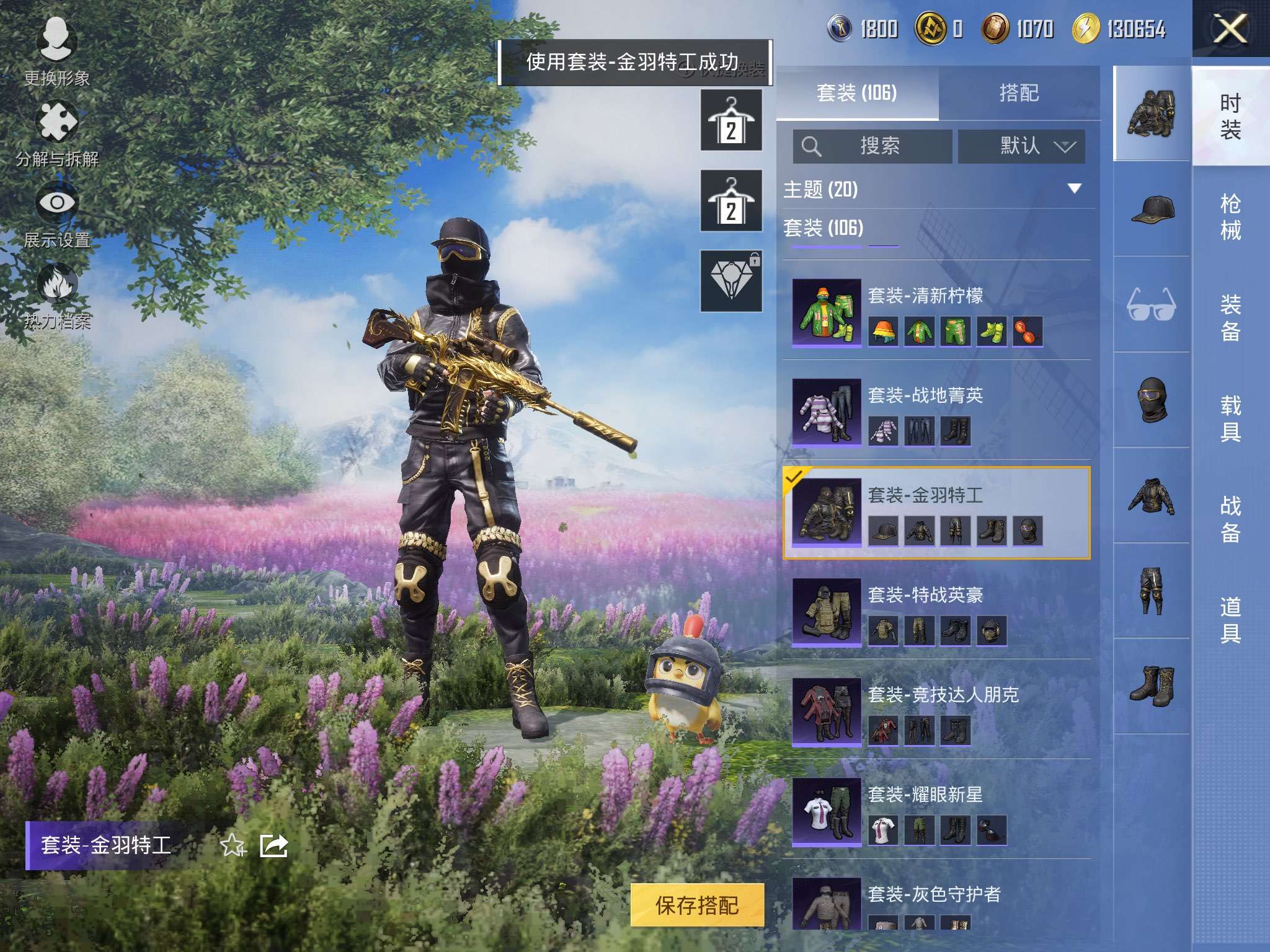 HPCMW3453933和平精英账号详情图5