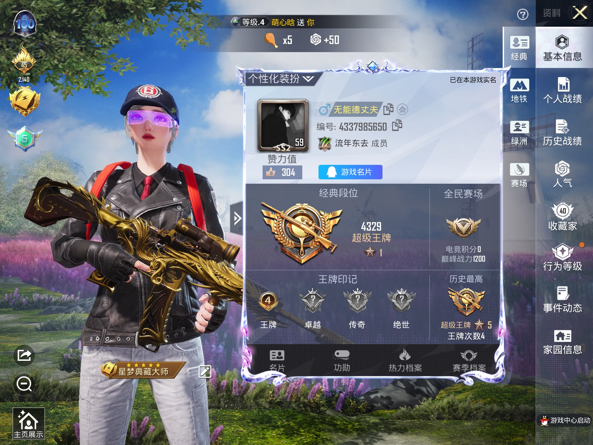 和平精英账号苹果QQ0载具-106套装-113枪皮-WMZY202+【3特五爪金龙满级】 苹果Q-3特效枪8热门106套