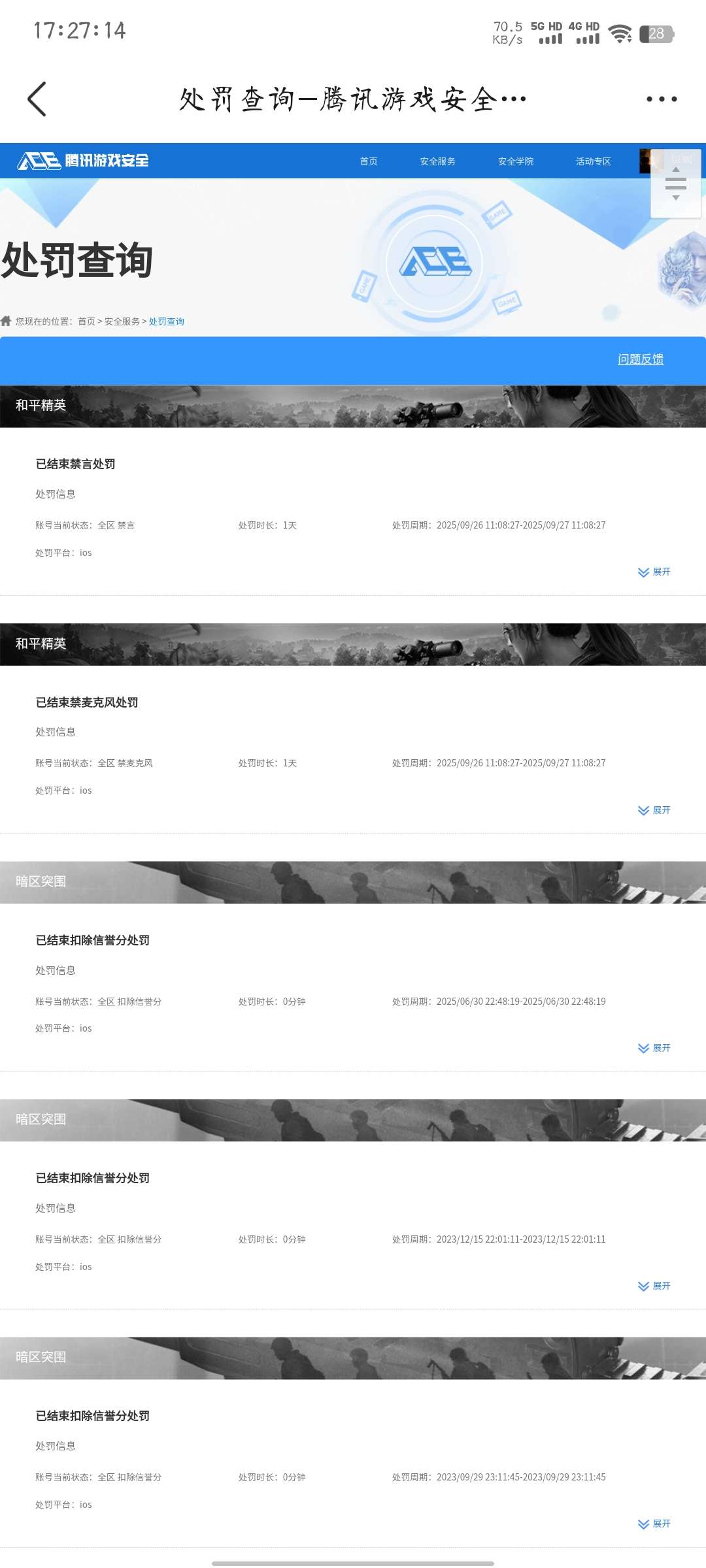 AQCMW321953暗区突围账号详情图9