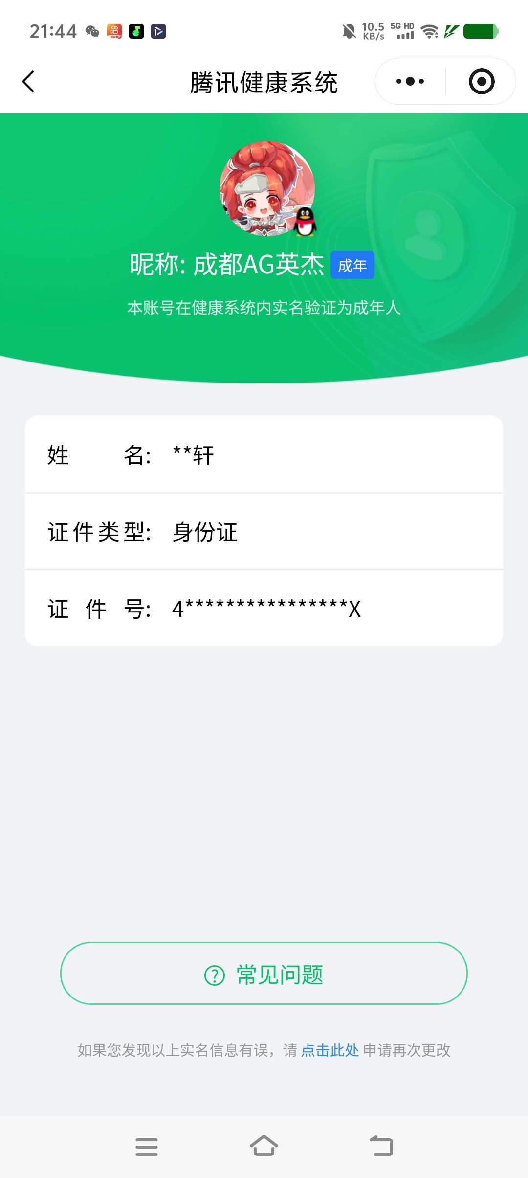 WZCMW3481539王者荣耀账号详情图9