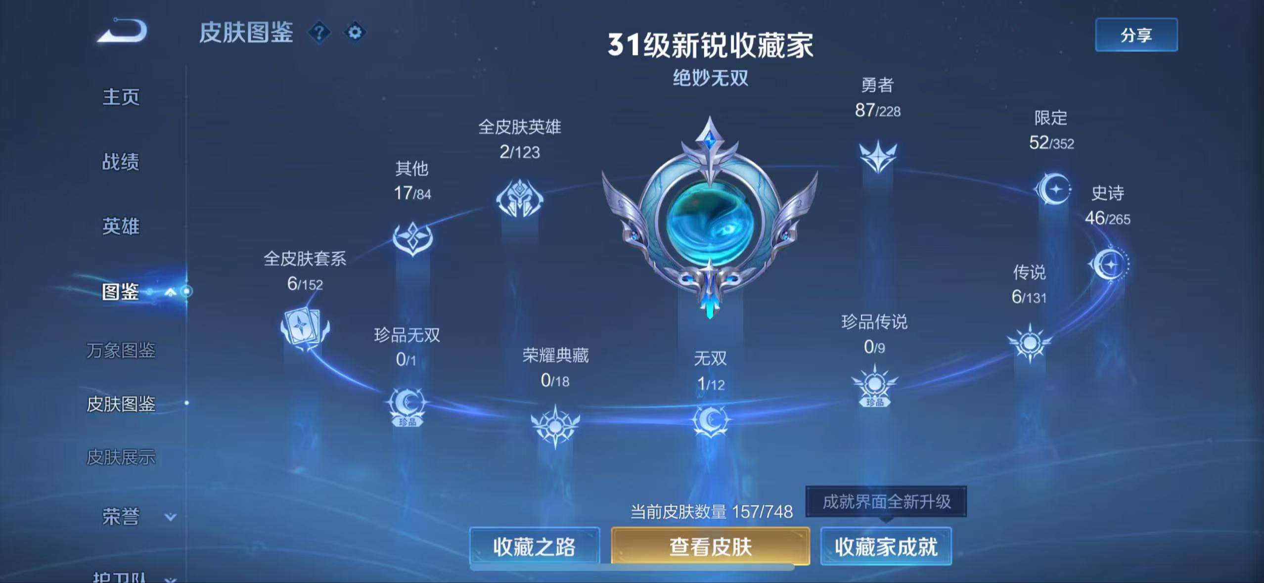 WZCMW3481576王者荣耀账号详情图5 WZCMW3481576王者荣耀账号详情图5