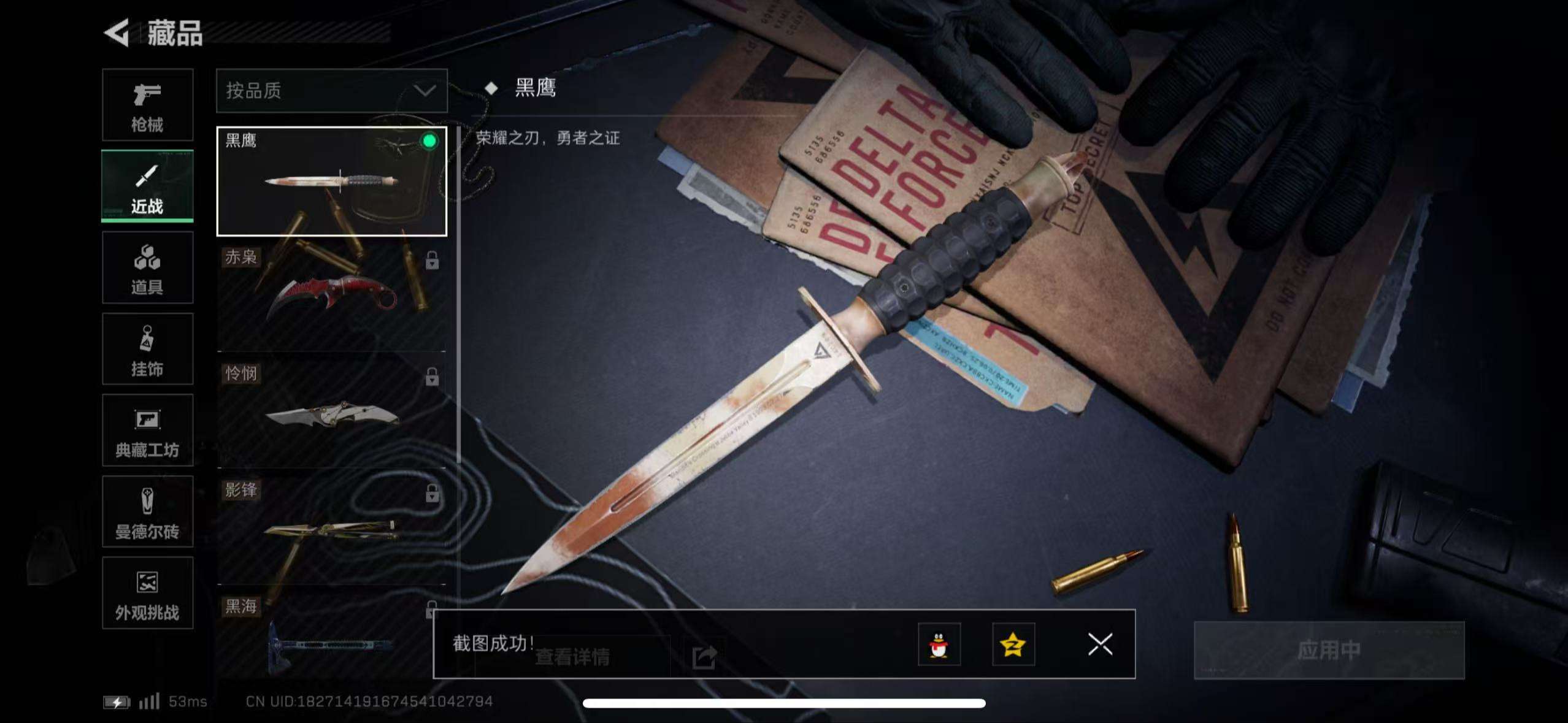 SJZCMW40620三角洲行动账号详情图13