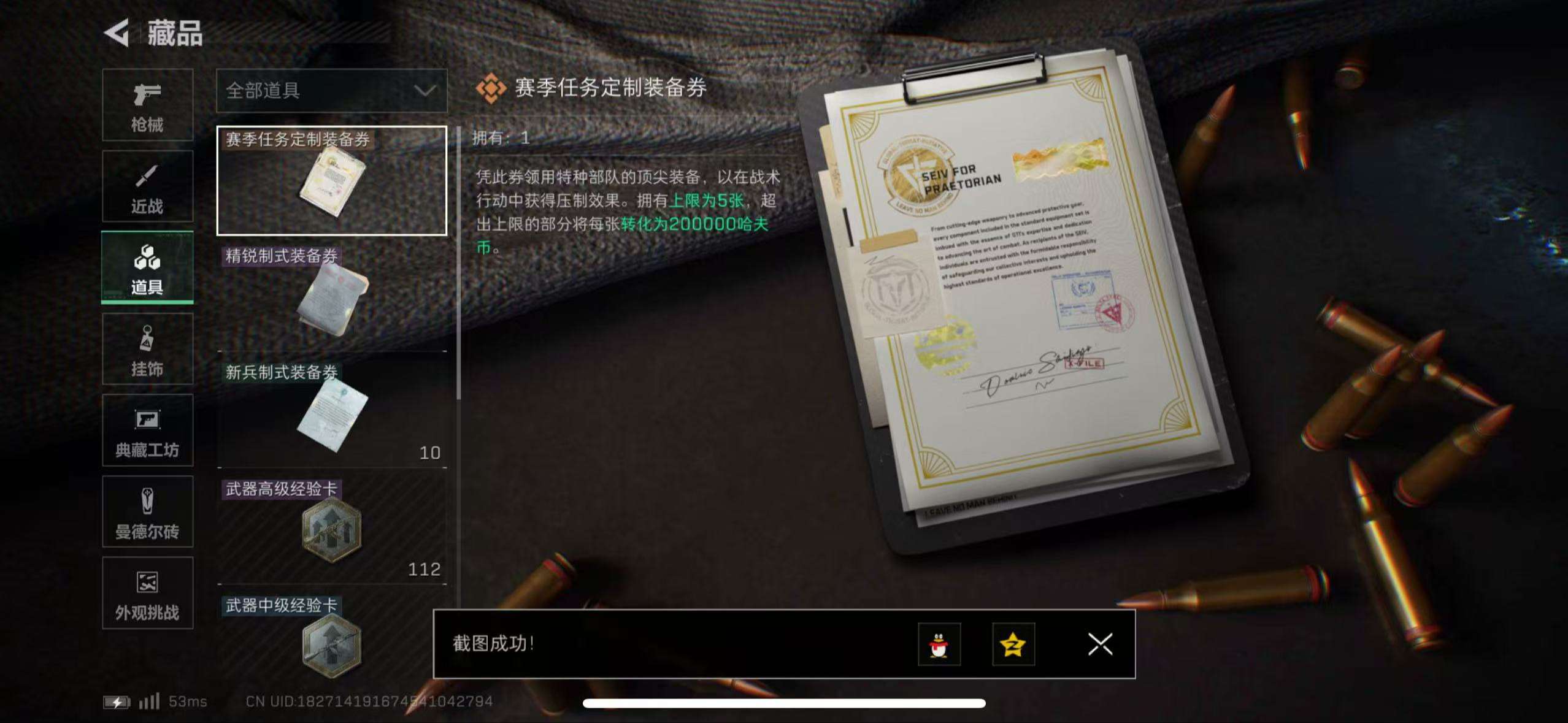 SJZCMW40620三角洲行动账号详情图14