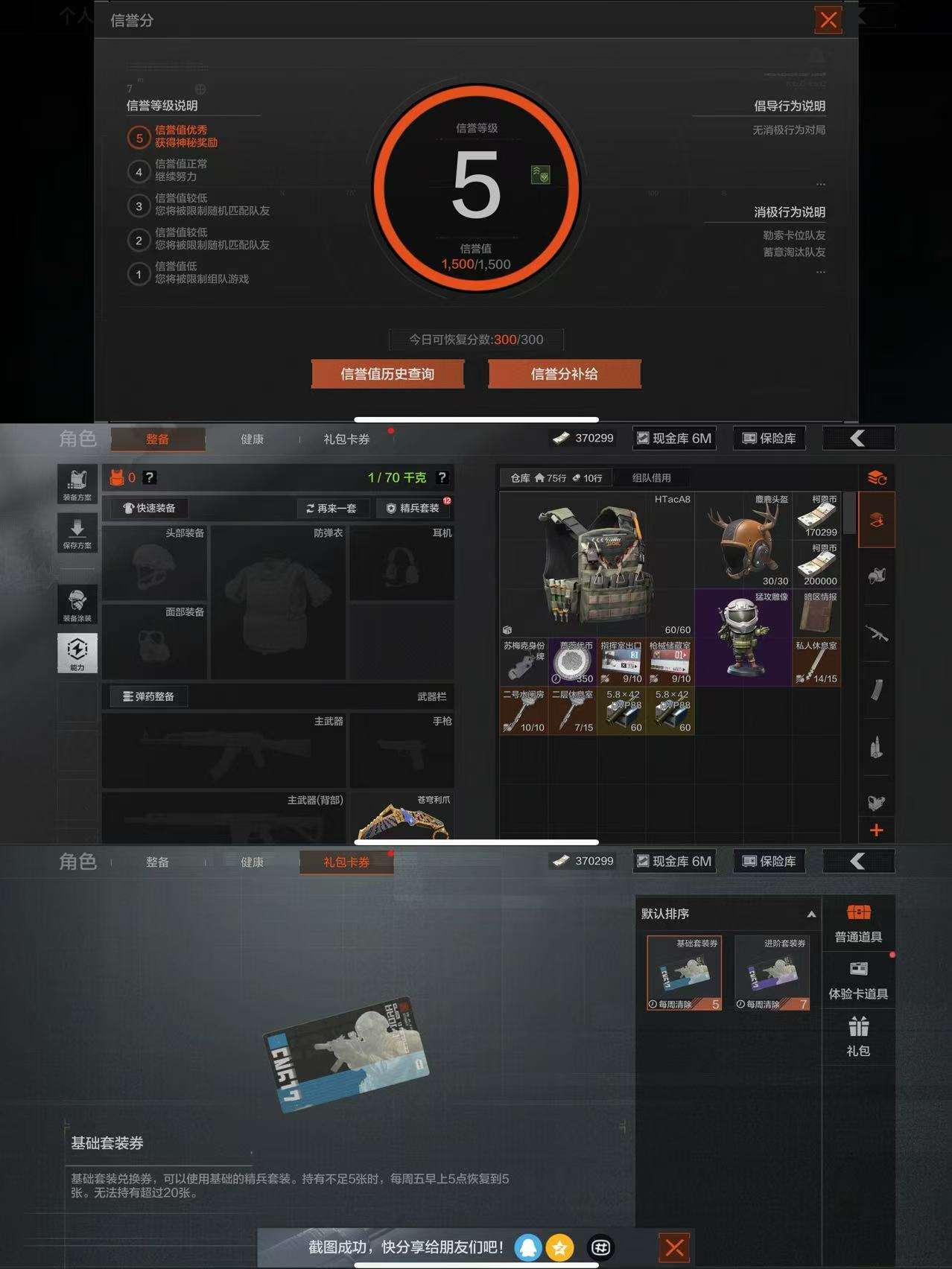 AQCMW40182暗区突围账号详情图3