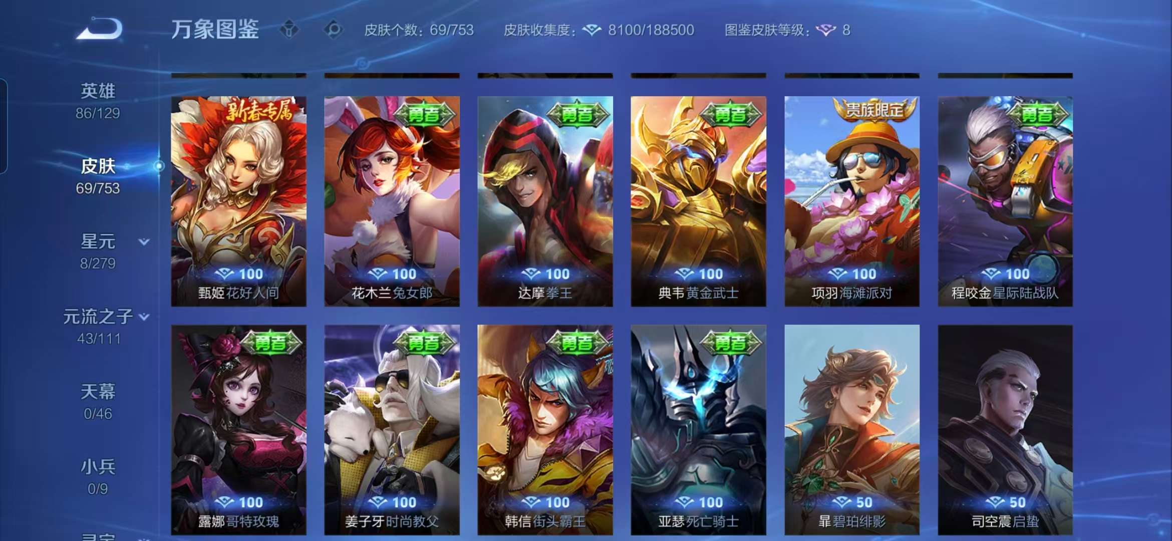 WZCMW457938王者荣耀账号详情图8