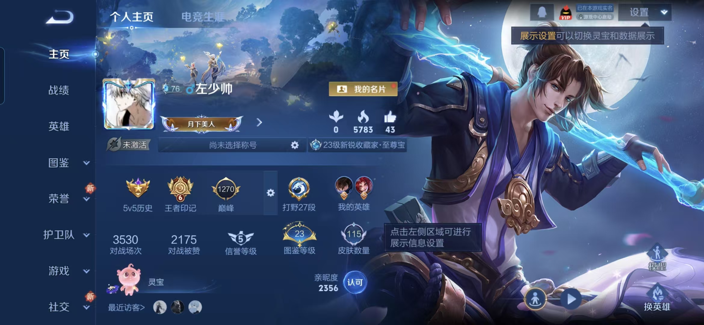 王者荣耀账号安卓QQ125英雄-115皮肤-WMW507+【V5 至尊宝 1传说】安卓Q-115皮肤-125英雄 【传说