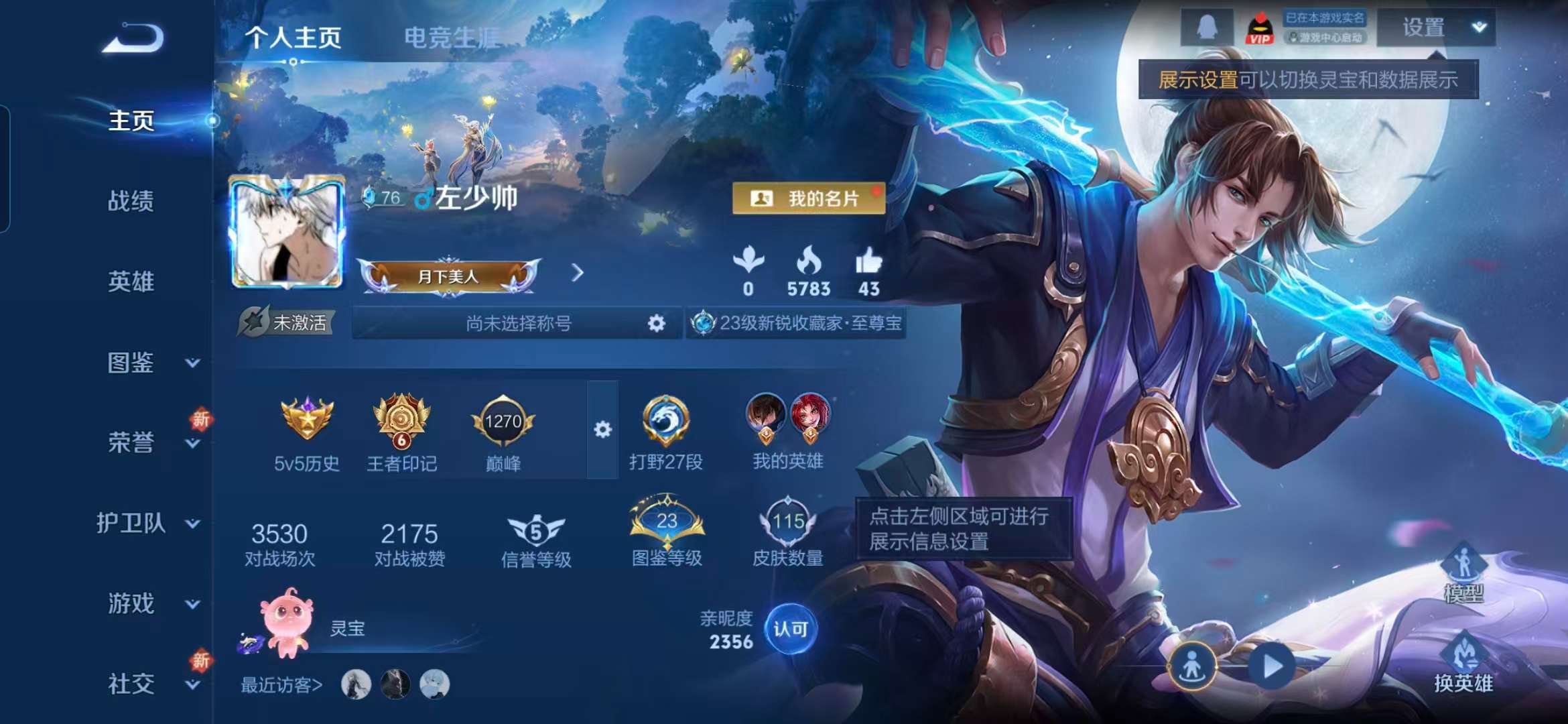 WZCMW415163王者荣耀账号详情图2