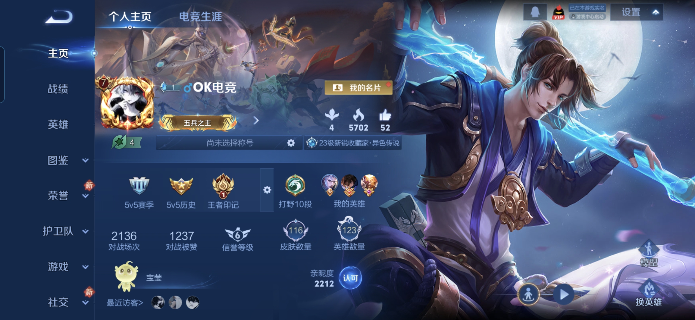 王者荣耀账号安卓QQ123英雄-116皮肤-WMWZ314+【V7 至尊宝 6传说】安卓Q-116皮肤-123英雄 【传