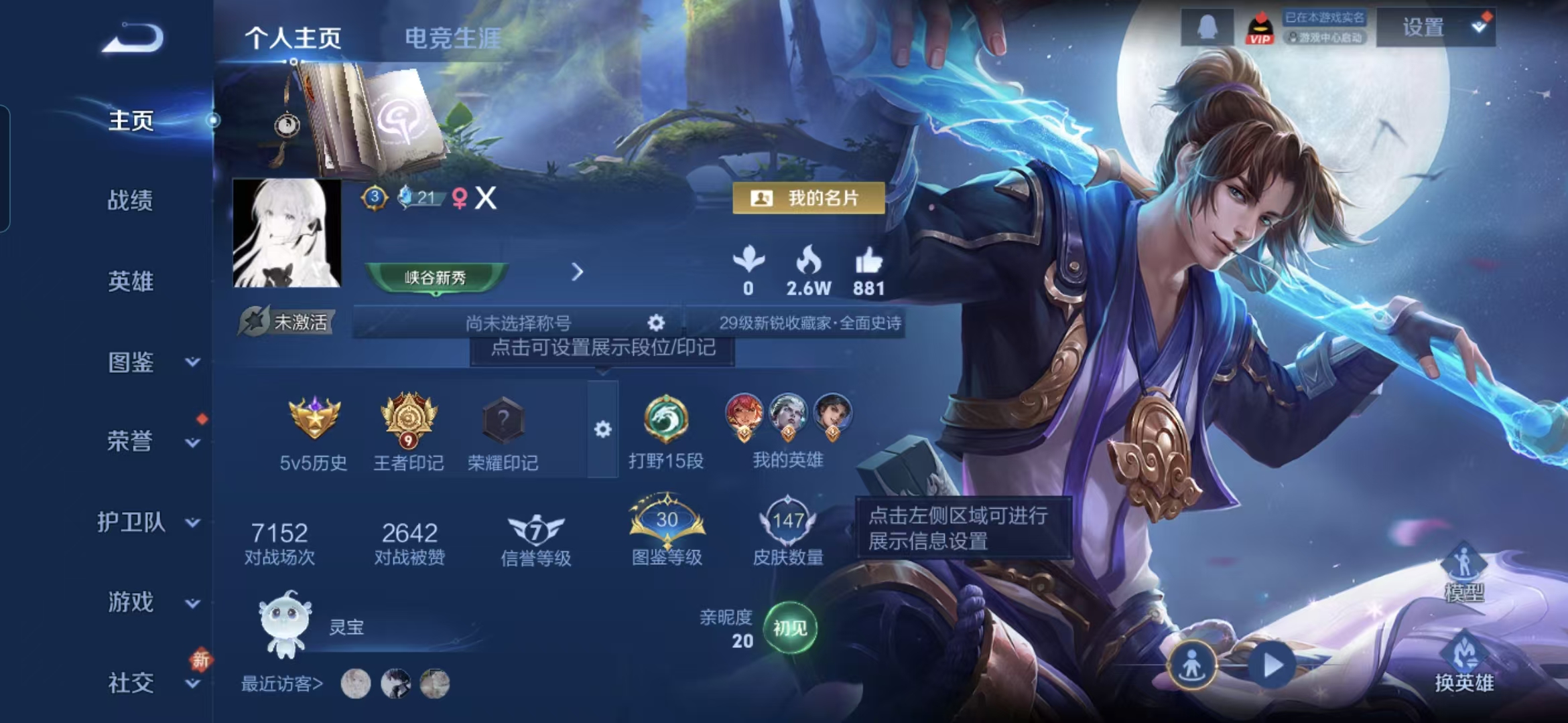 王者荣耀账号安卓QQ126英雄-147皮肤-WMWZ315+【V5 至尊宝 飞衡 147皮】安卓Q-147皮肤-126英