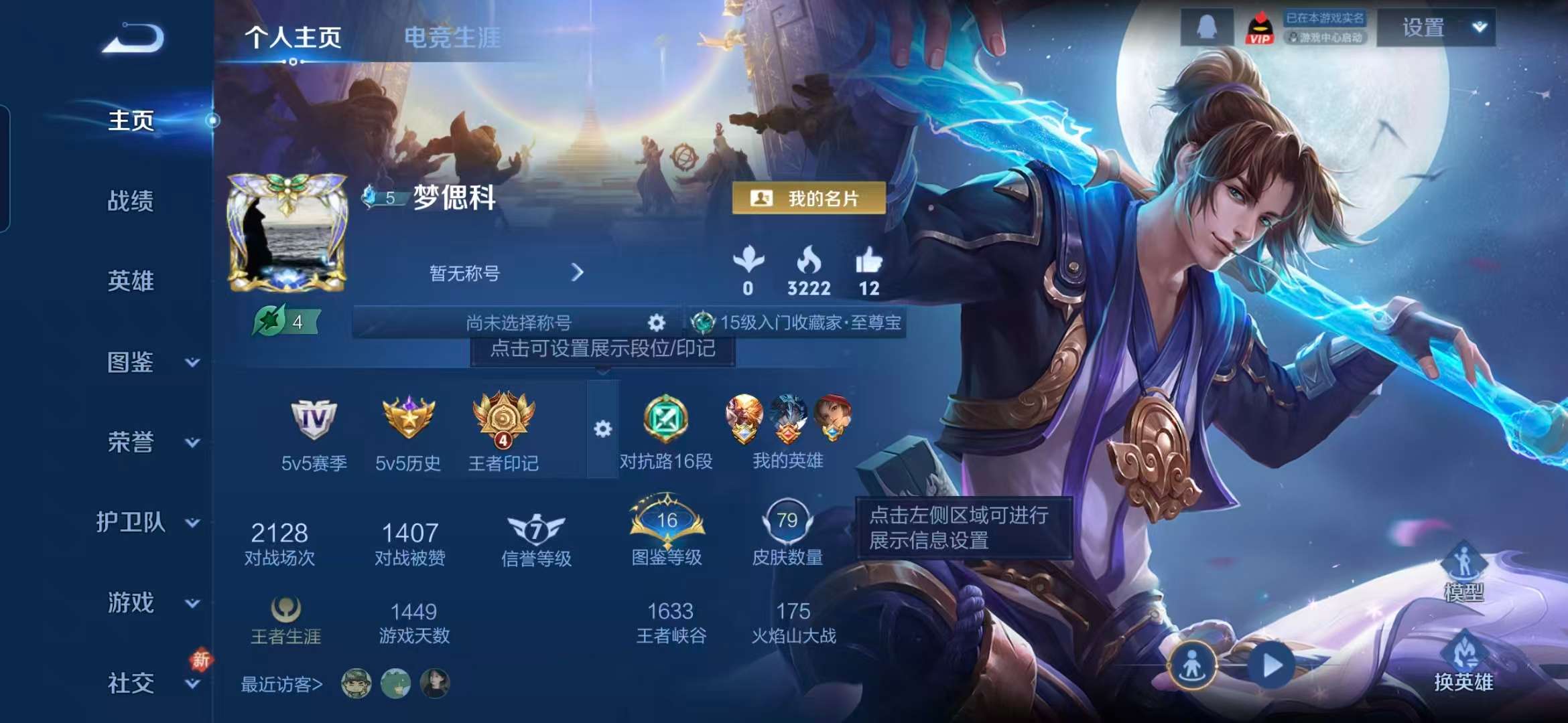 WZCMW460504王者荣耀账号详情图2