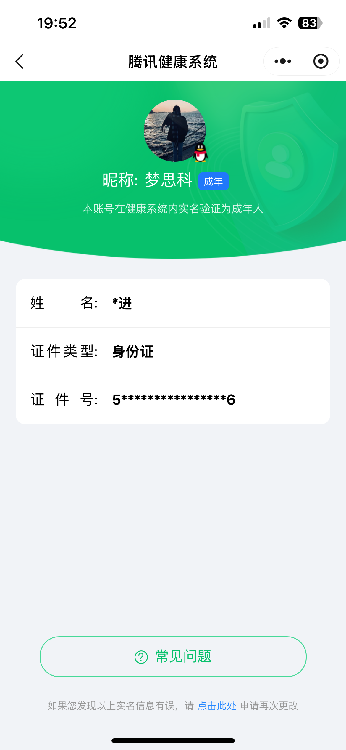 WZCMW460504王者荣耀账号详情图11