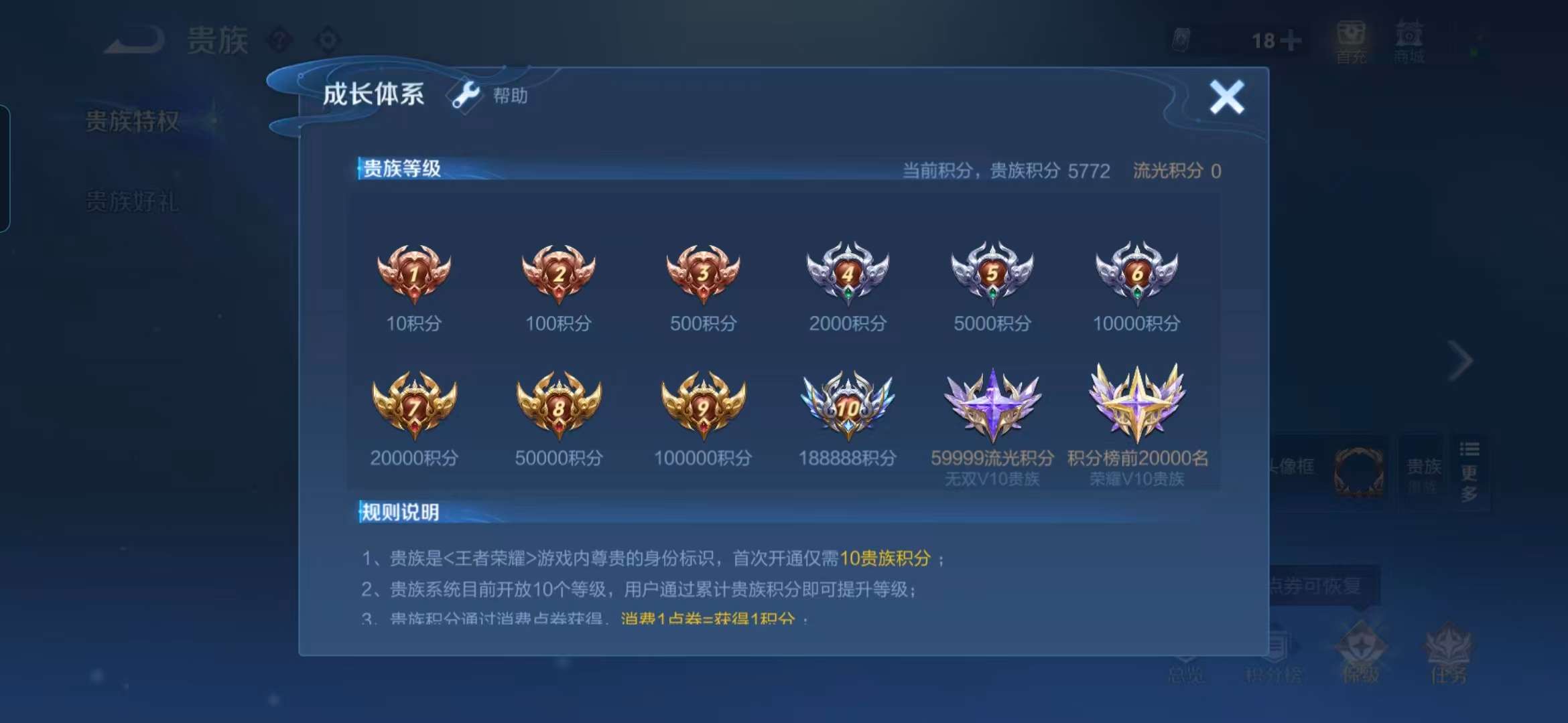 WZCMW465660王者荣耀账号详情图4