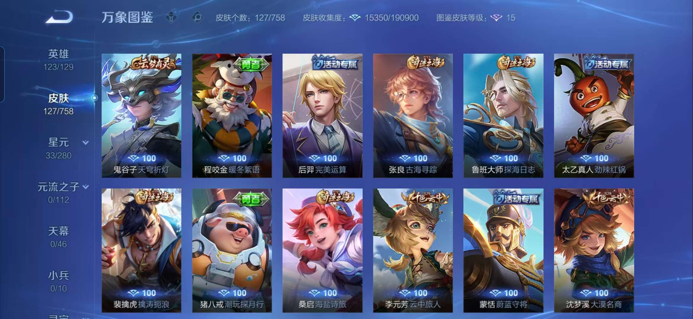 WZCMW465660王者荣耀账号详情图7