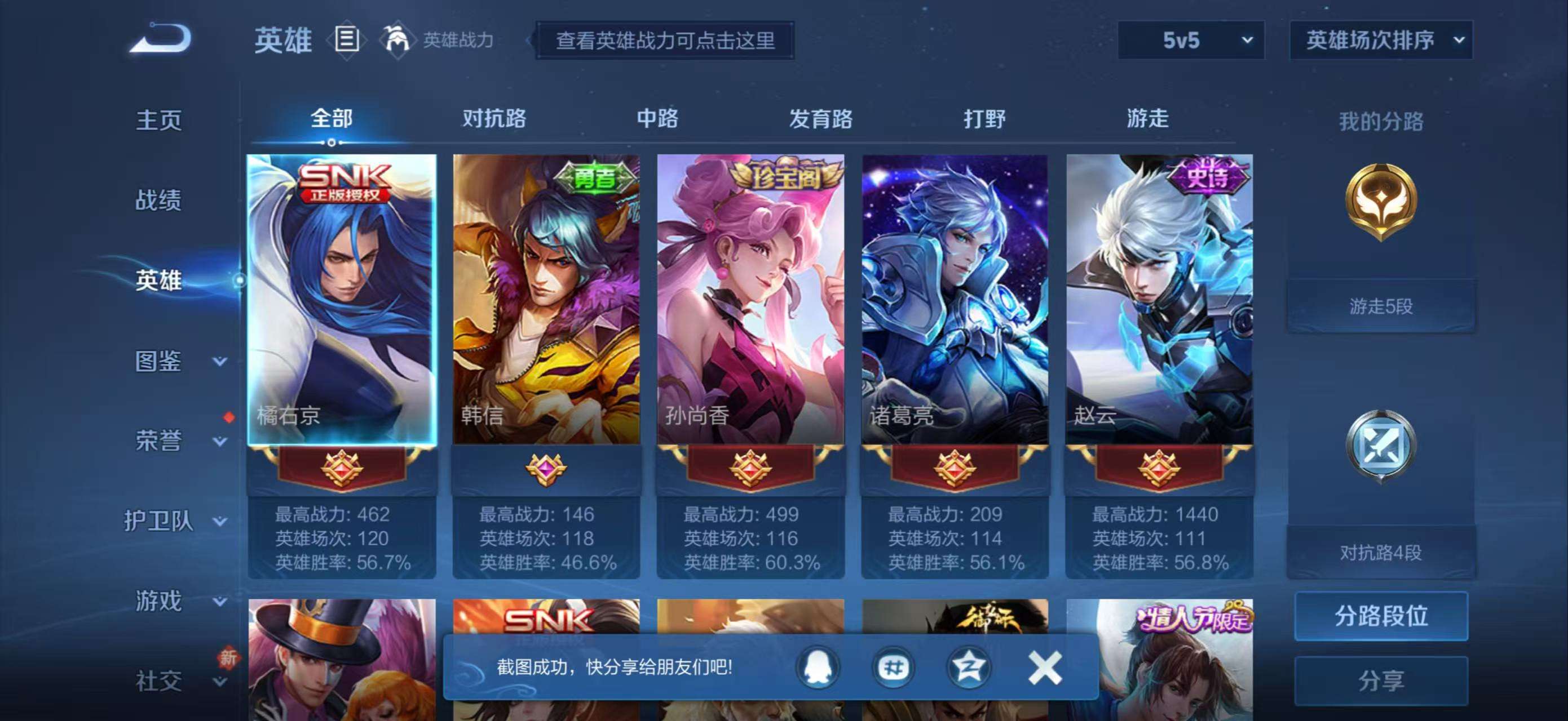 WZCMW465662王者荣耀账号详情图3