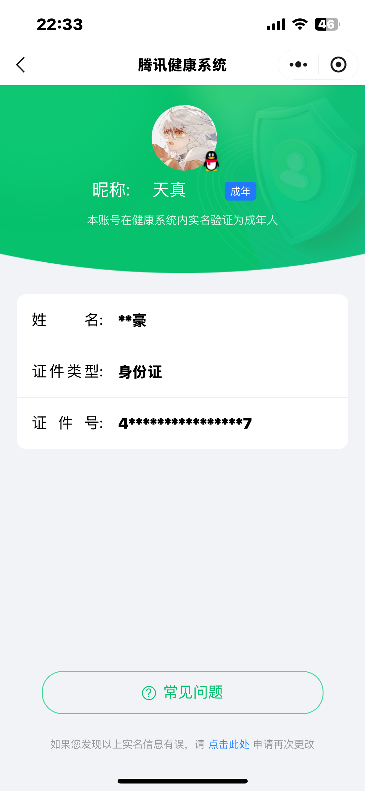 WZCMW465662王者荣耀账号详情图15