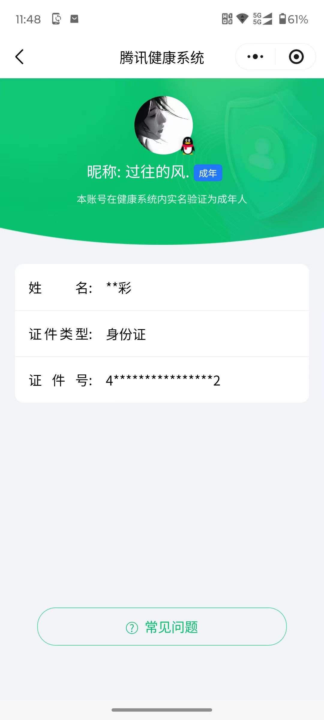 WZCMW465715王者荣耀账号详情图12