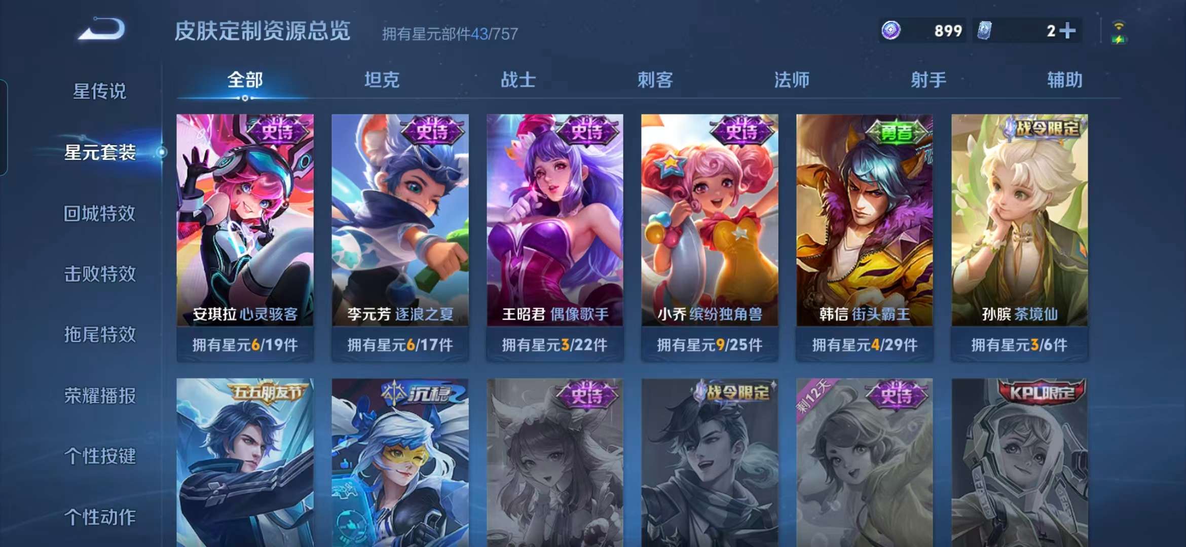 WZCMW465715王者荣耀账号详情图5