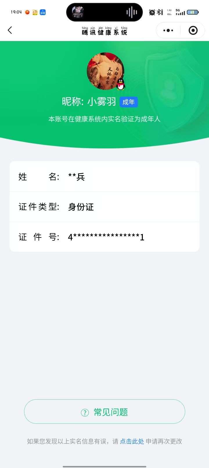 WZCMW467993王者荣耀账号详情图11