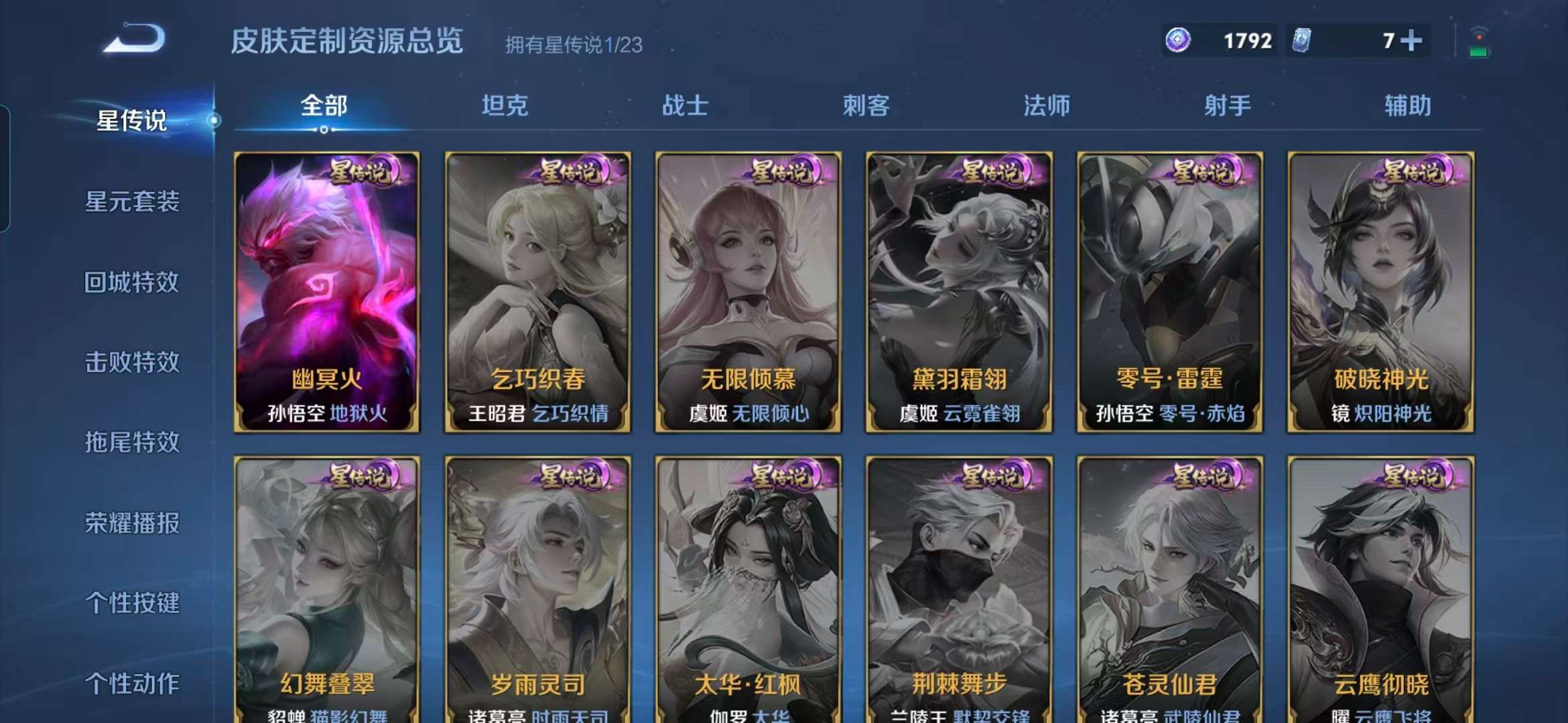 WZCMW467993王者荣耀账号详情图8